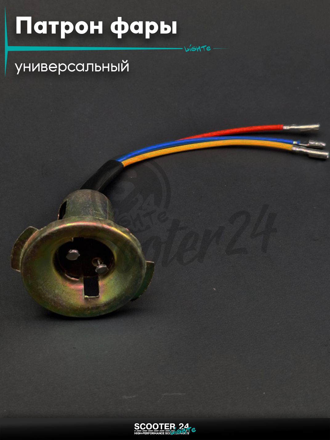 Патрон фары BA20D 2 уса #2 "LIPAI" на мотоцикл эндуро / скутер и питбайк / квадроцикл универсальный для мототехники
