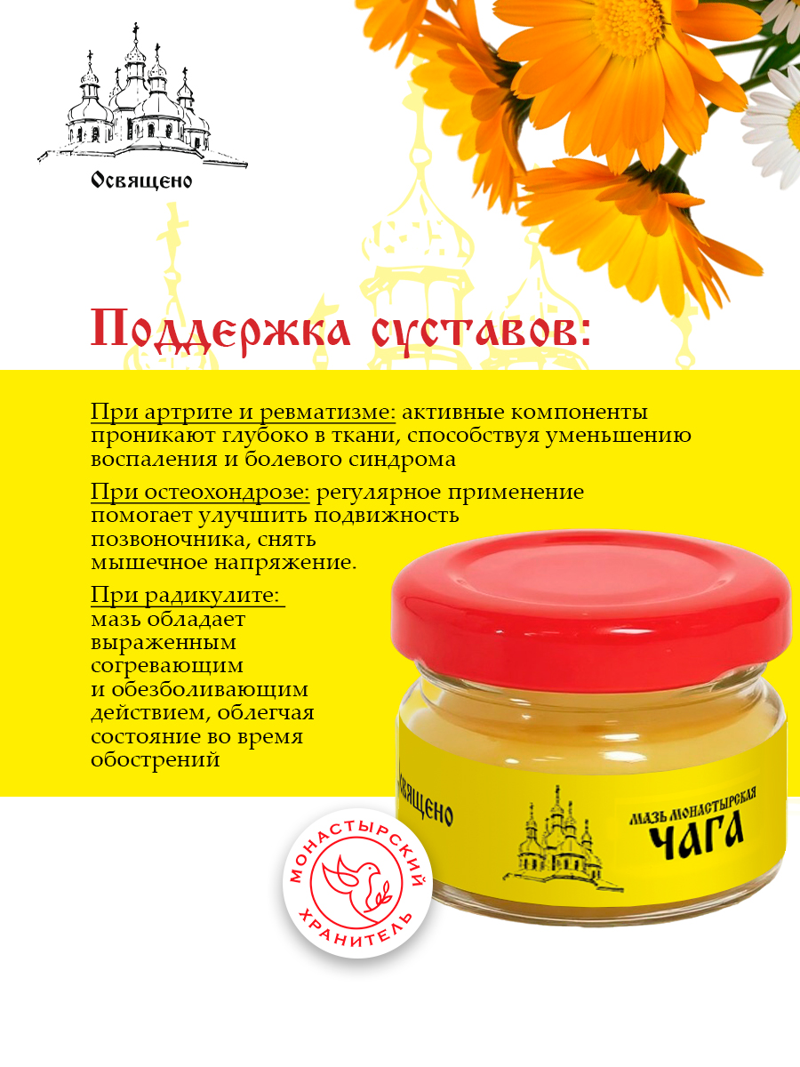 Крем с Чагой Монастырский для суставов, кожи и органов дыхания