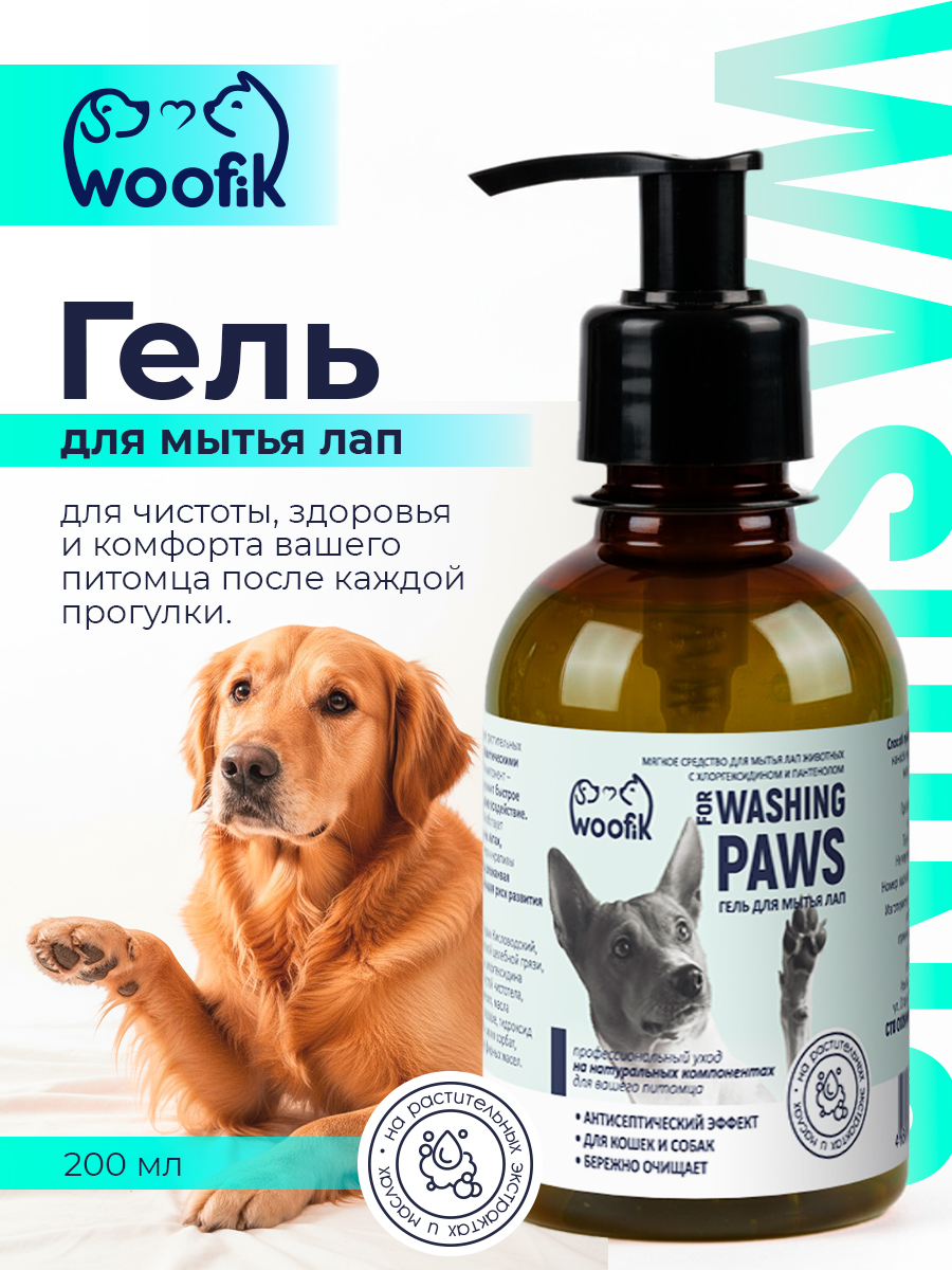 Шампунь гель для мытья лап собак хлоргексидин уход