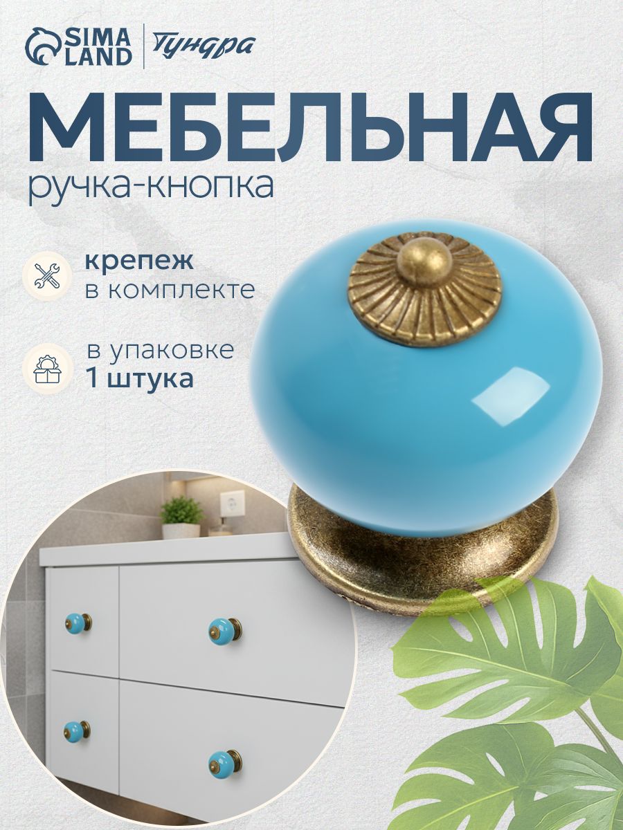 Ручка кнопка DOME Ceramics 003, керамическая, синяя