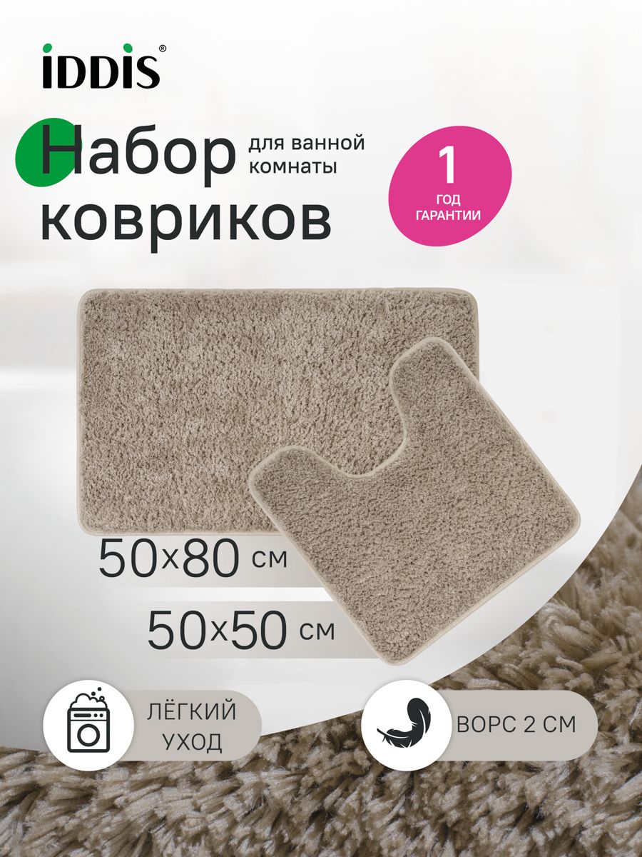 Фото товара на маркетплейсе ozon Набор ковриков для ванной комнаты и туалета, 50х80+50х50, противоскользящий, светло-коричневый, IDDIS, BSET07Mi13