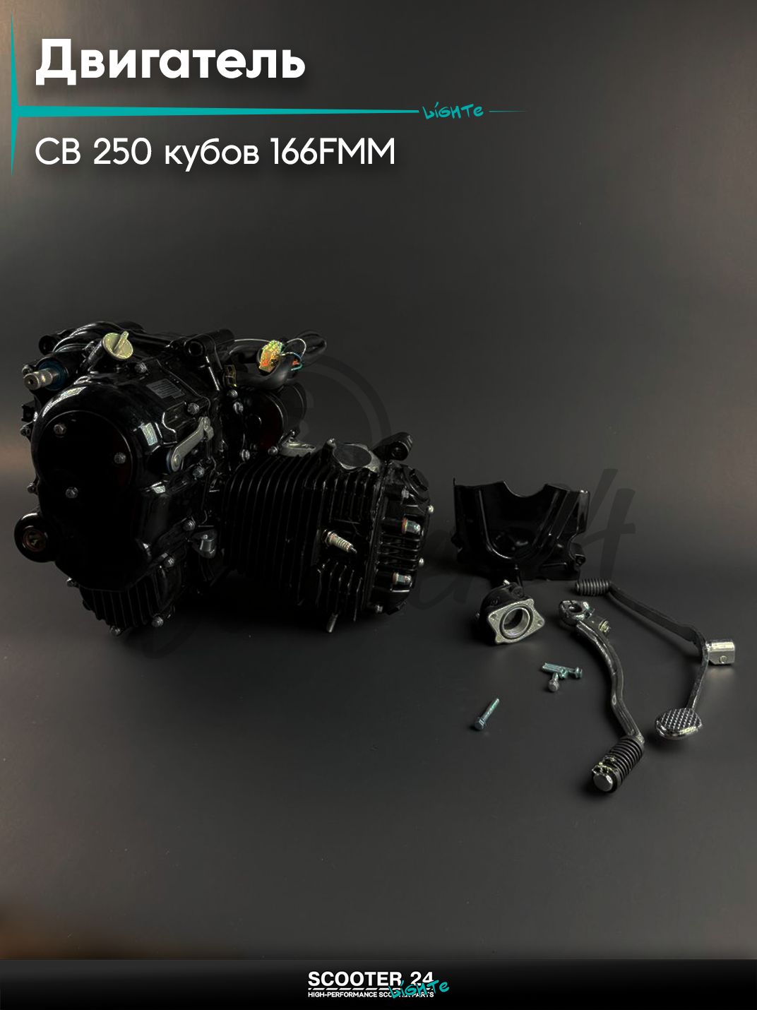 Двигатель на мопед и мотоцикл Omaks Motors Wind CB 250 кубов (166FMM) с балансирным валом