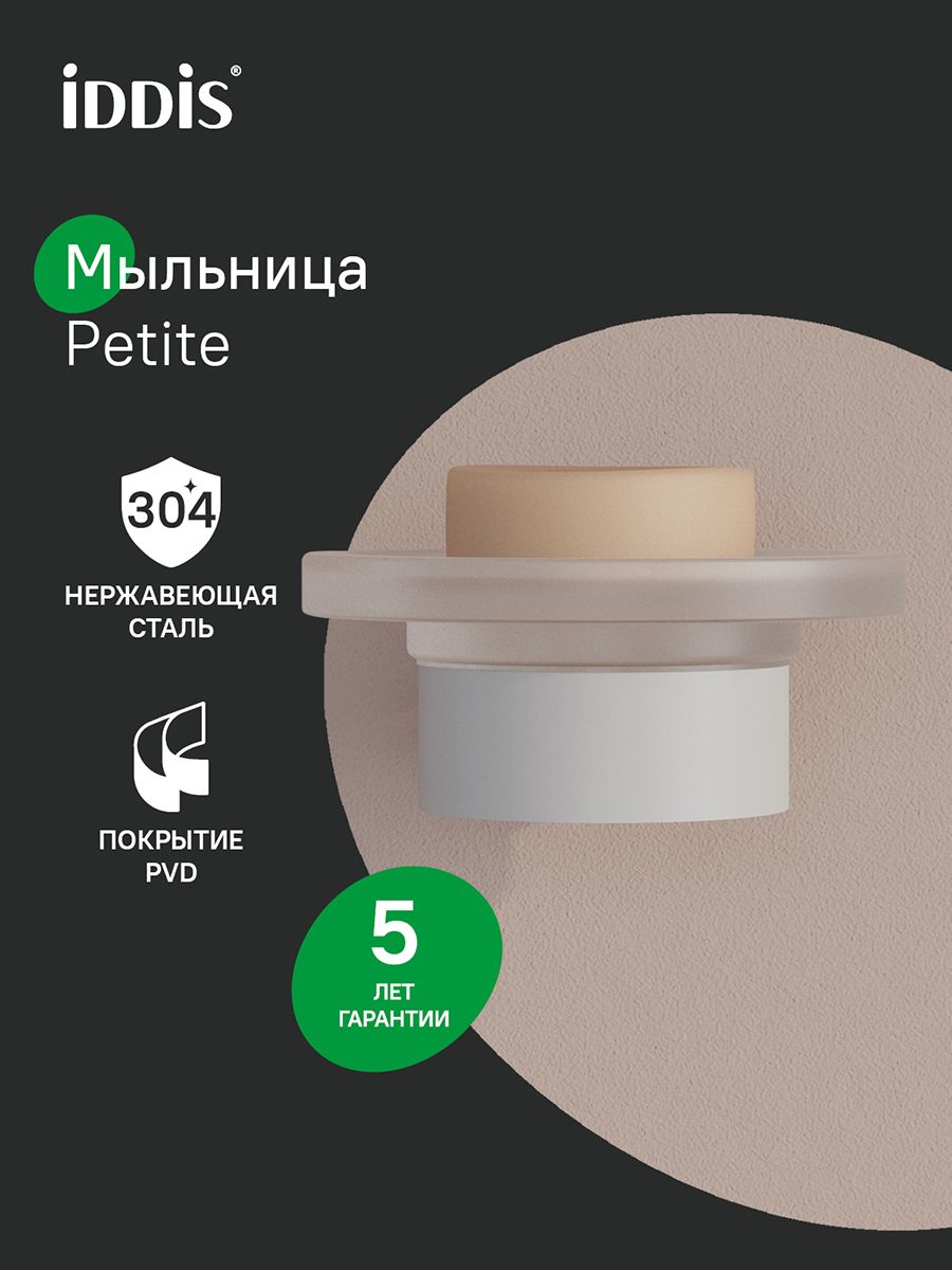 Фото товара на маркетплейсе ozon Мыльница для ванной, настенная, матовое стекло, нержавеющая сталь, белый матовый, IDDIS, Petite, PETWTSGi42