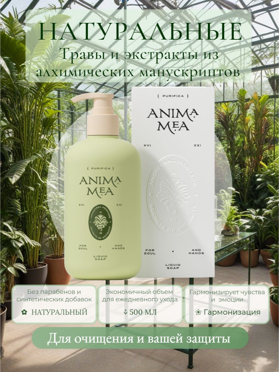 Жидкое Мыло для рук, тела и души, натуральное с экстрактами, с дозатором, 500 мл