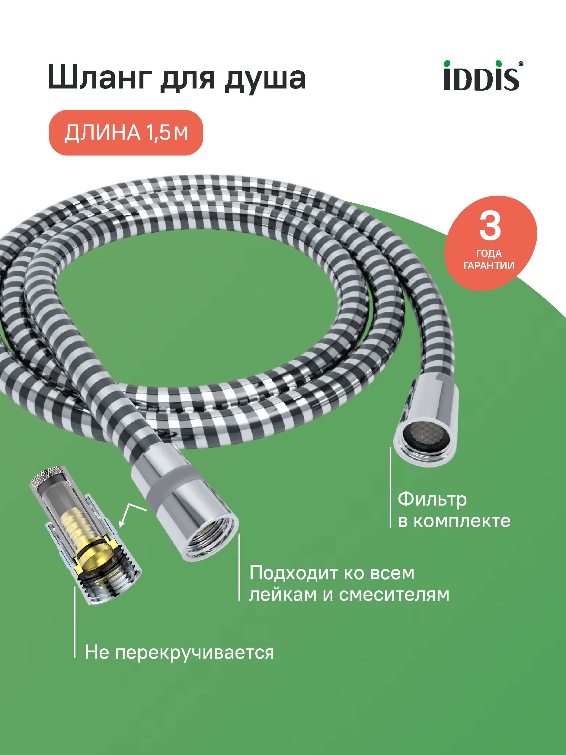 Фото товара на маркетплейсе ozon Шланг для душа, 1.5 м, ПВХ с армированием алюминиевой лентой, усиленный, IDDIS, A50611 1.5