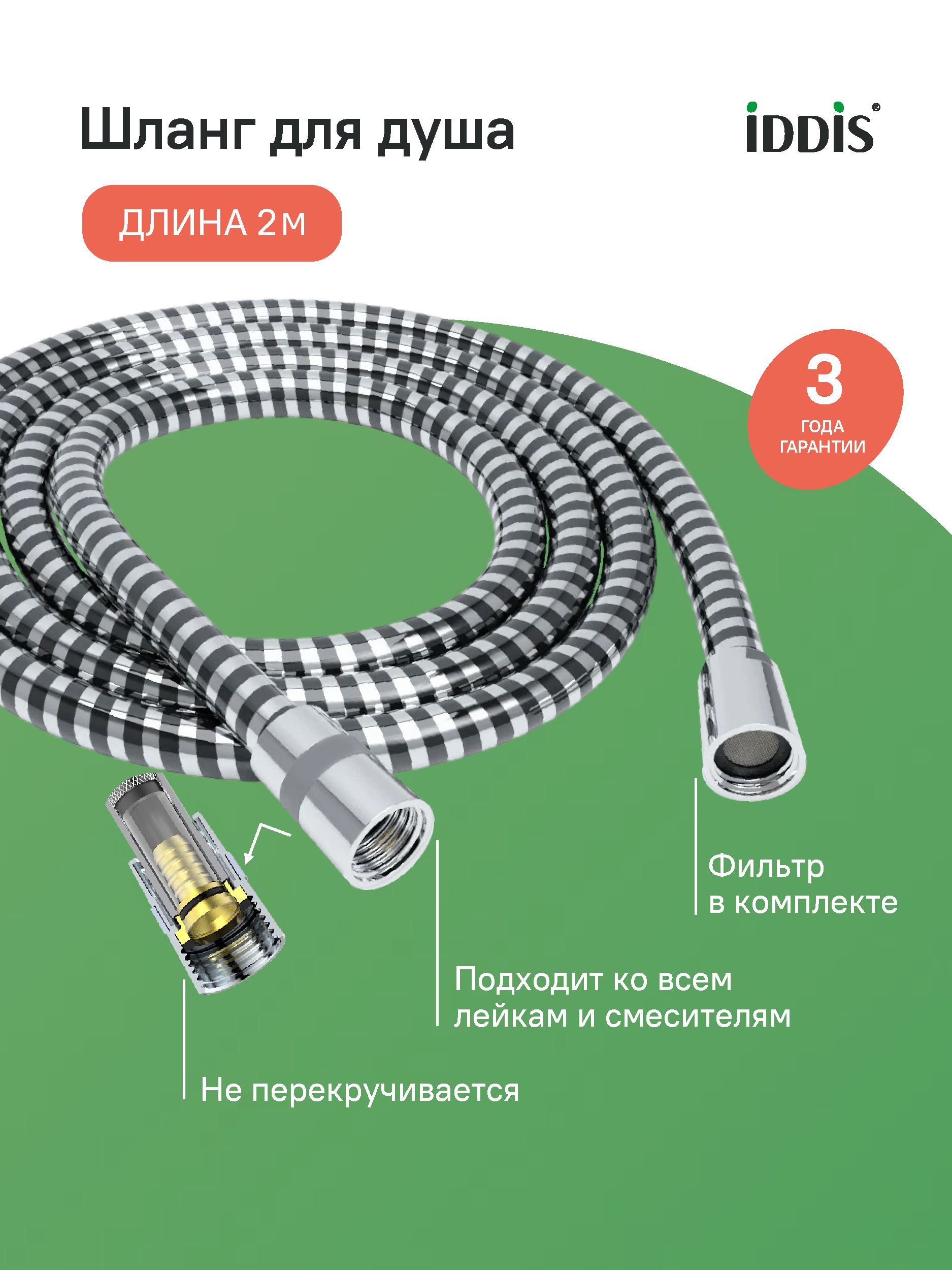 Фото товара на маркетплейсе ozon Шланг для душа, 2.0 м, ПВХ с армированием алюминиевой лентой, усиленный, IDDIS, A50611 2.0