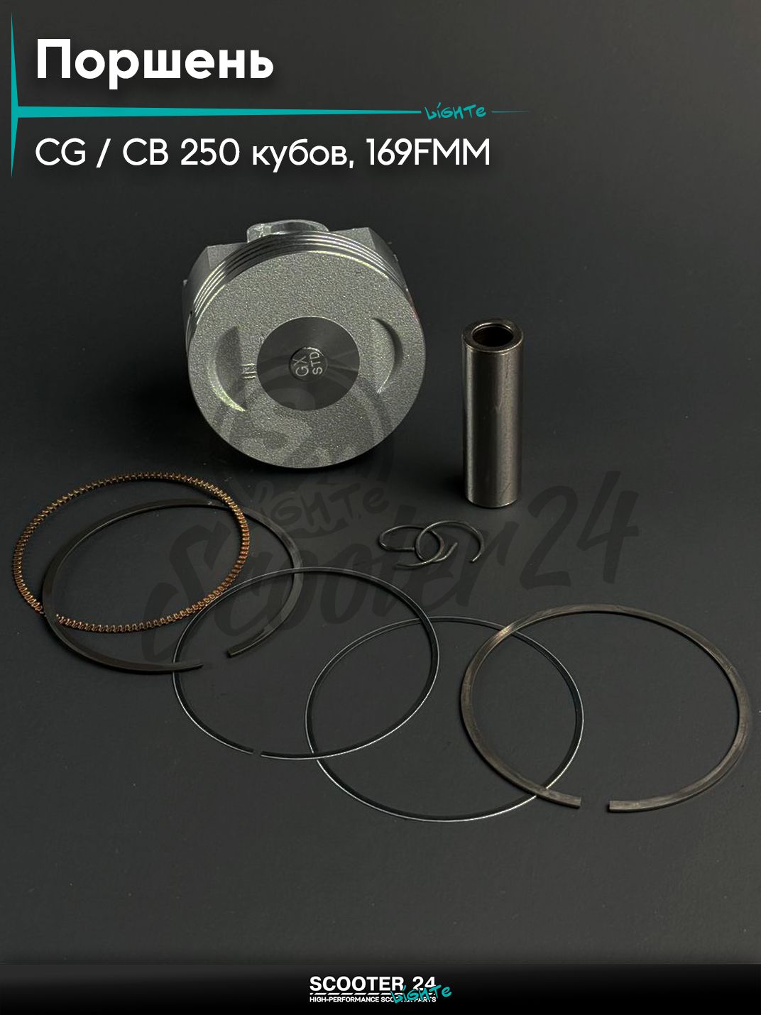 Поршень на мопед и мотоцикл Omaks Motors на двигатель CG / CB 250 кубов, d 69,00 h 50, палец 17 мм, STD 169FMM