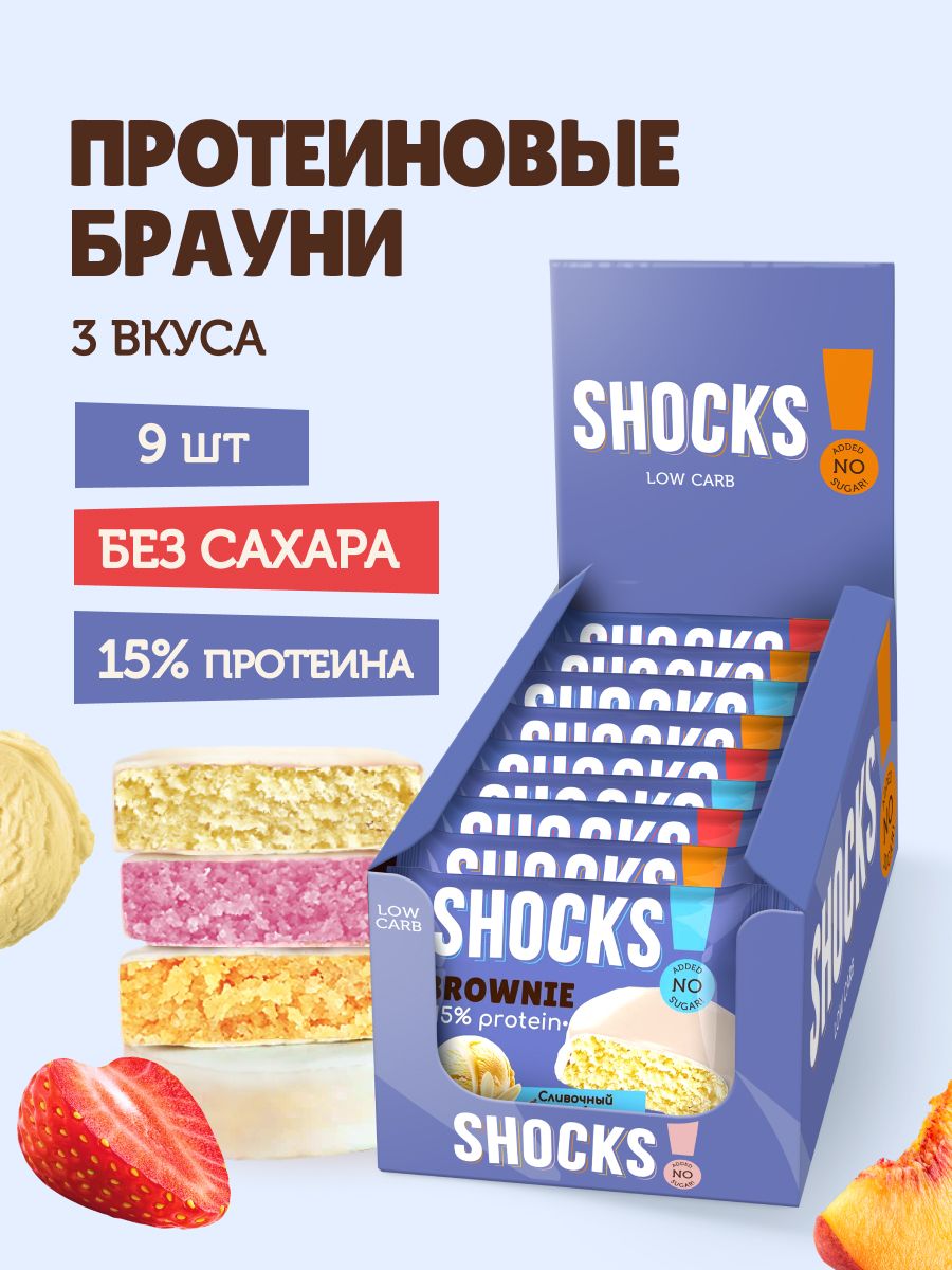 SHOСKS! Протеиновое печенье без сахара Брауни ассорти "White", 9 шт