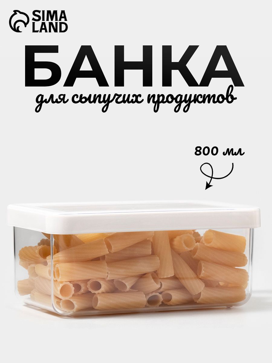 Емкость для хранения сыпучих продуктов, пластиковая, 800 мл