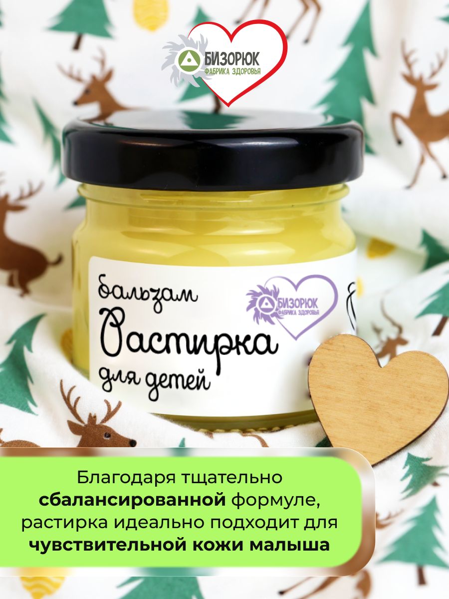 Бальзам растирка детская с барсучьим жиром