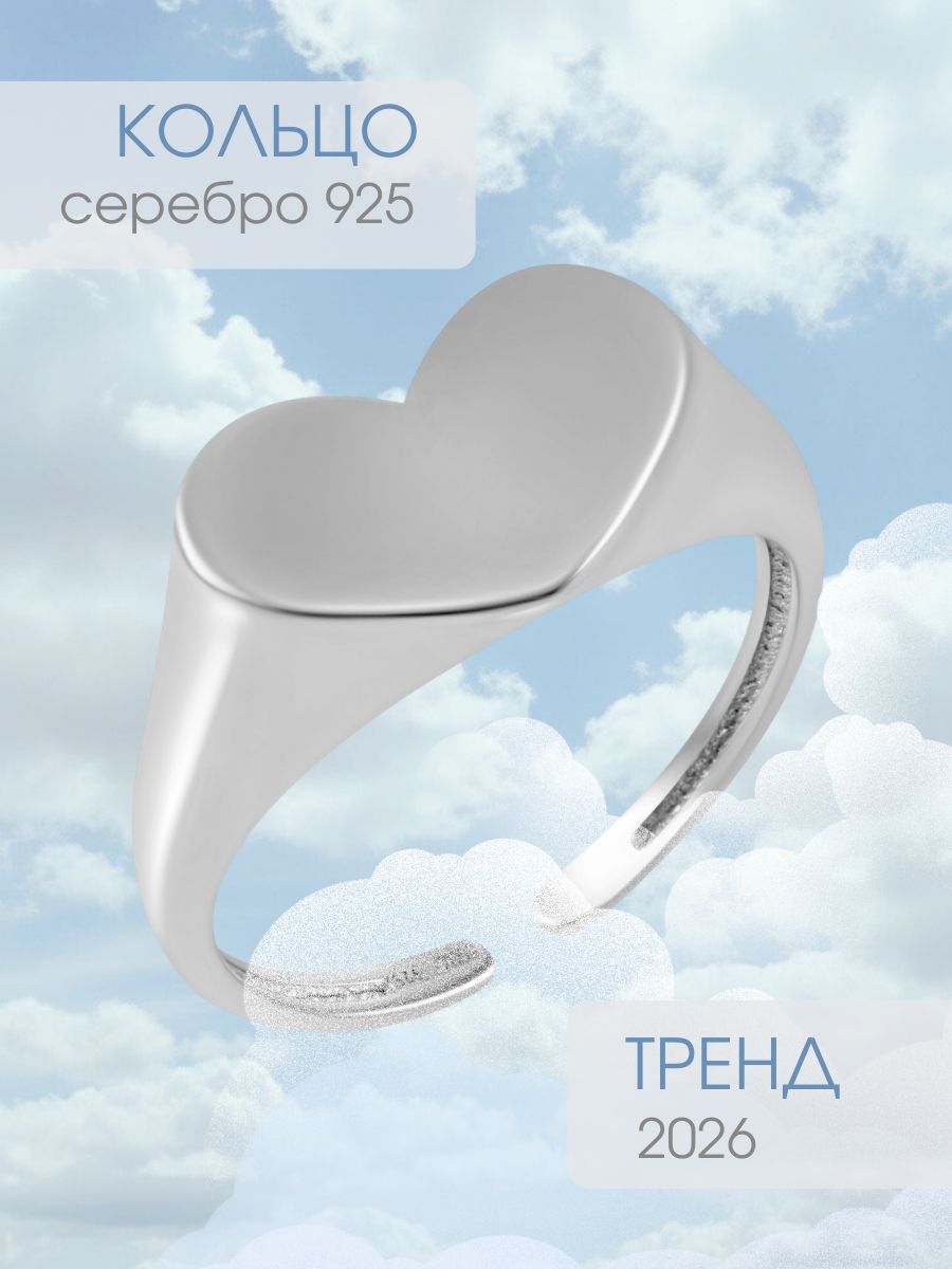 Кольцо серебро 925 женское сердечко
