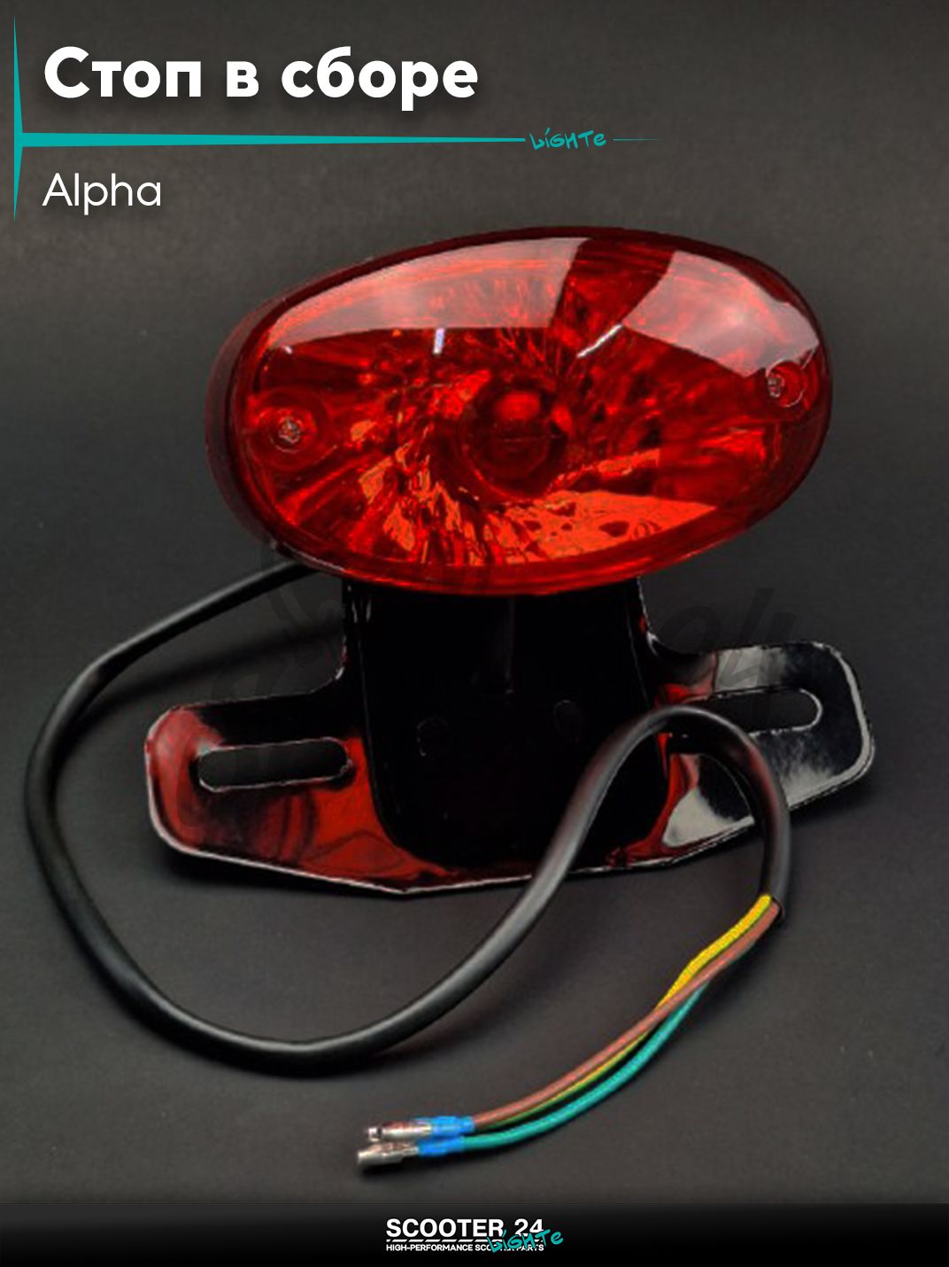 Стоп в сборе (задняя фара) на мопед Alpha / Альфа Орион с двигателем 152FMI RX овальный +кронштейн