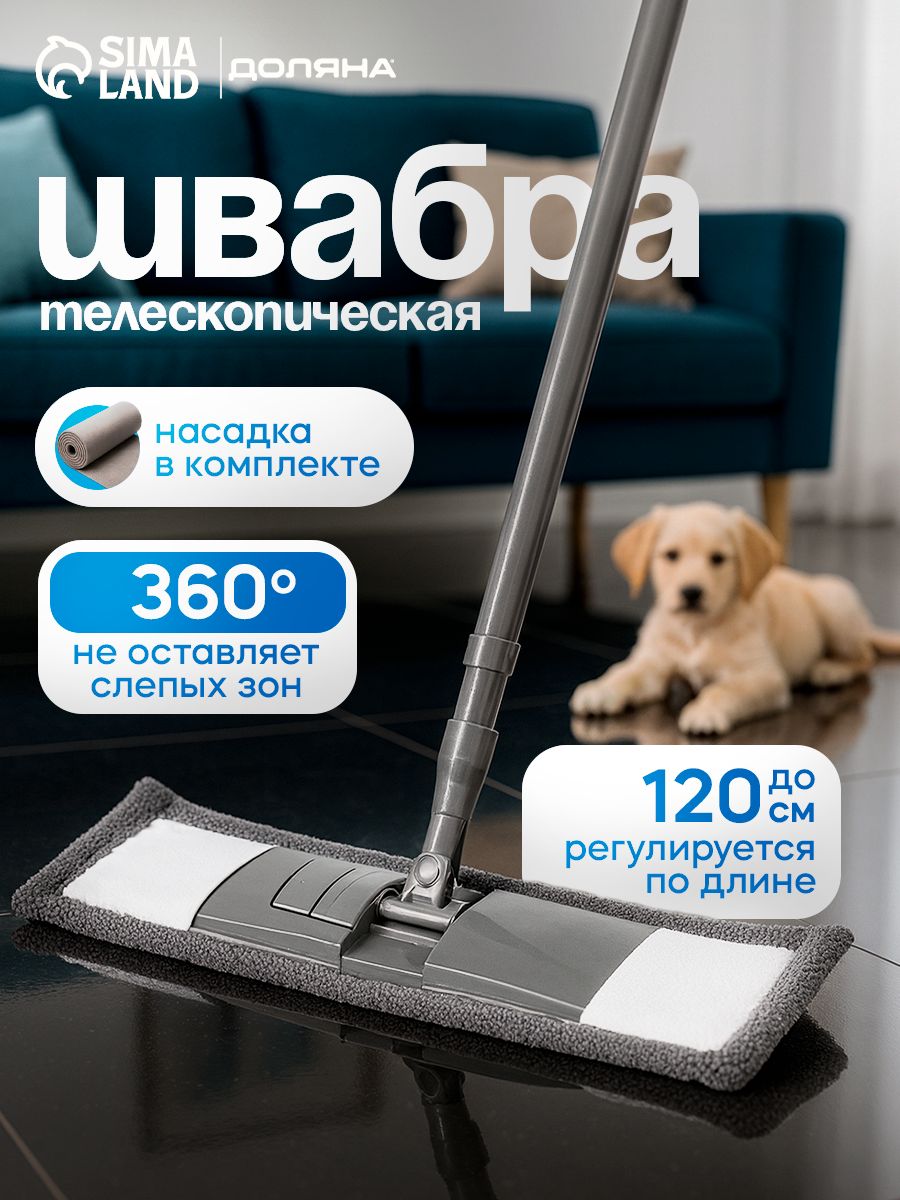Швабра для мытья пола плоская Доляна, телескопическая ручка 80-120 см, насадка из микрофибры 43х14 см, цвет графитовый