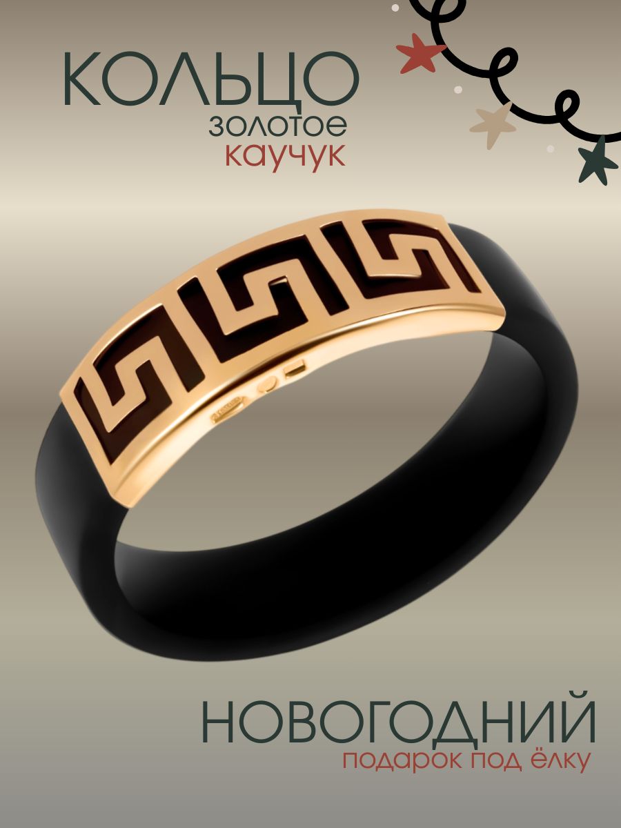 Каучуковое кольцо золото 585 ширина 6 мм