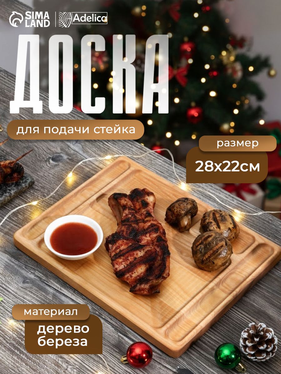 Доска деревянная сервировочная, 28х22 см, Adelica