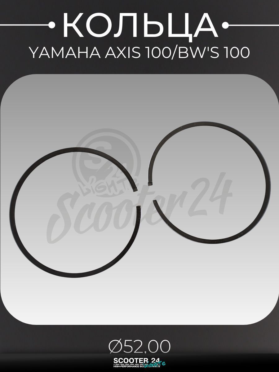 Кольца комплект на скутер и мотоцикл Yamaha AXIS 100 / BW'S 100 .STD ( 52,00) "HND"