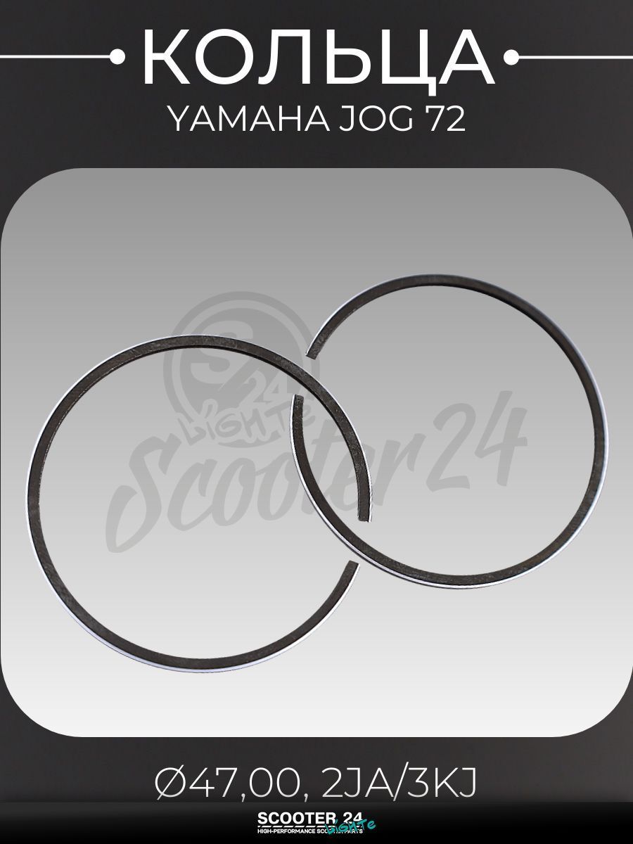 Кольца комплект на скутер Ямаха Джог / Yamaha Jog с двигателем 3KJ 72 .STD ( 47,00, 2JA/3KJ) "TORO"