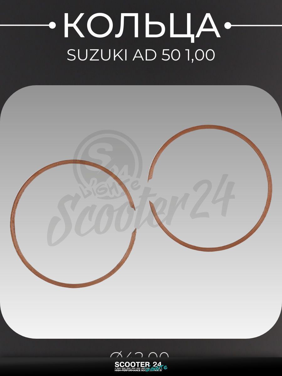 Кольца комплект на мотоцикл и скутер Suzuki AD / Сузуки Аддресс 50 кубов 1,00 ( 42,00) "KOSO"