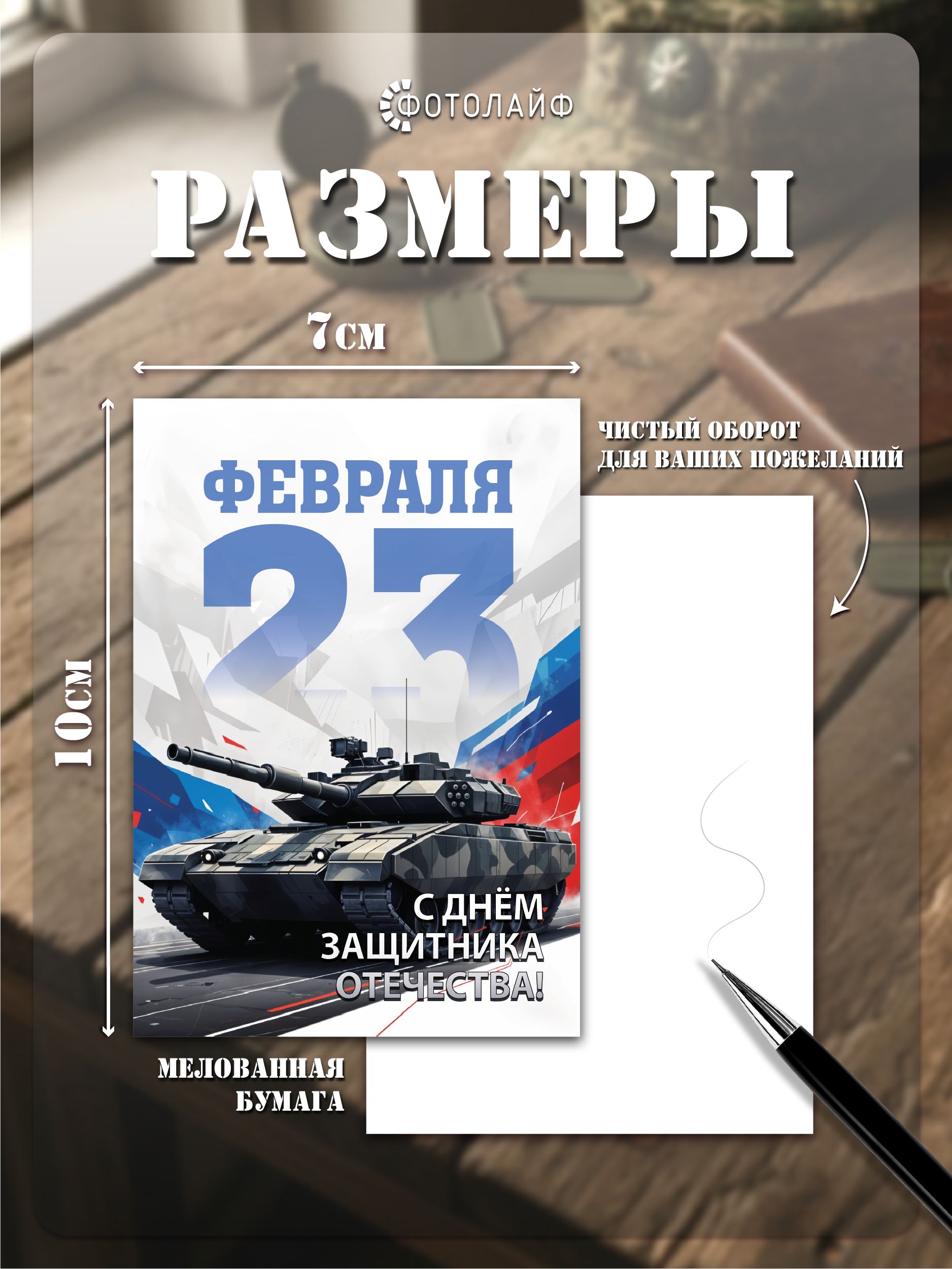 Набор мини-открыток на 23 февраля, 7х10 см, 30 штук в комплекте фото 2