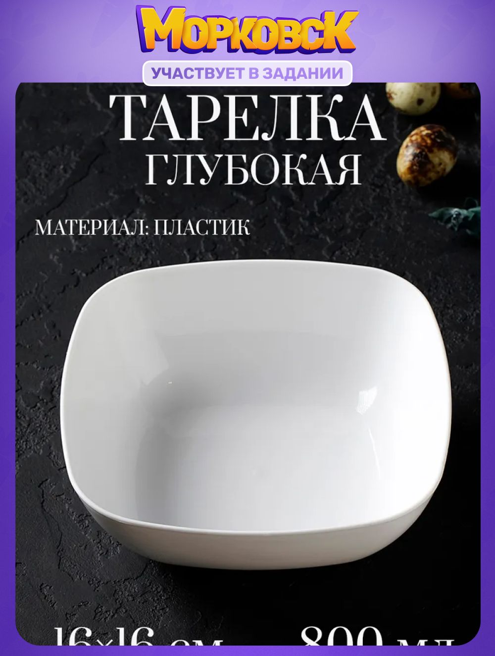 Тарелка глубокая 800 мл для подачи "Квадро", пластик, цвет белый