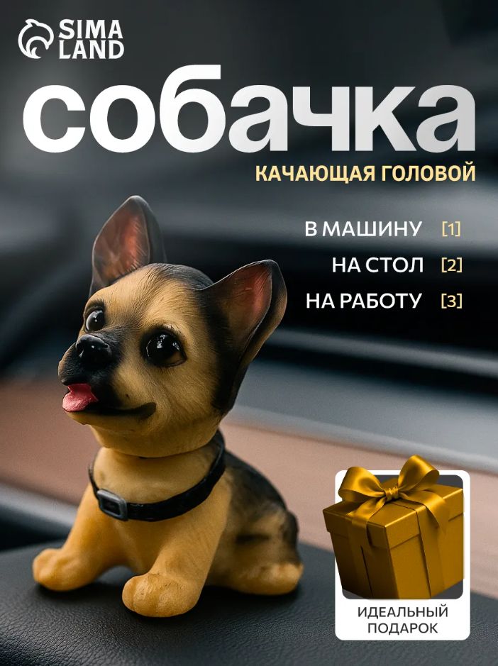 Декоративная фигурка для машины, собака с качающей головой на панель