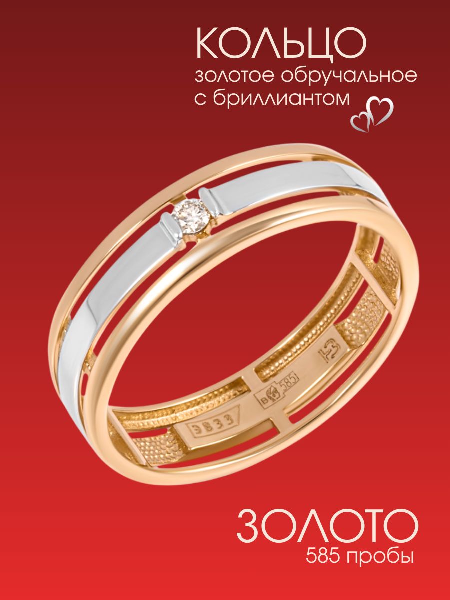 Обручальное кольцо золото 585 с бриллиантом