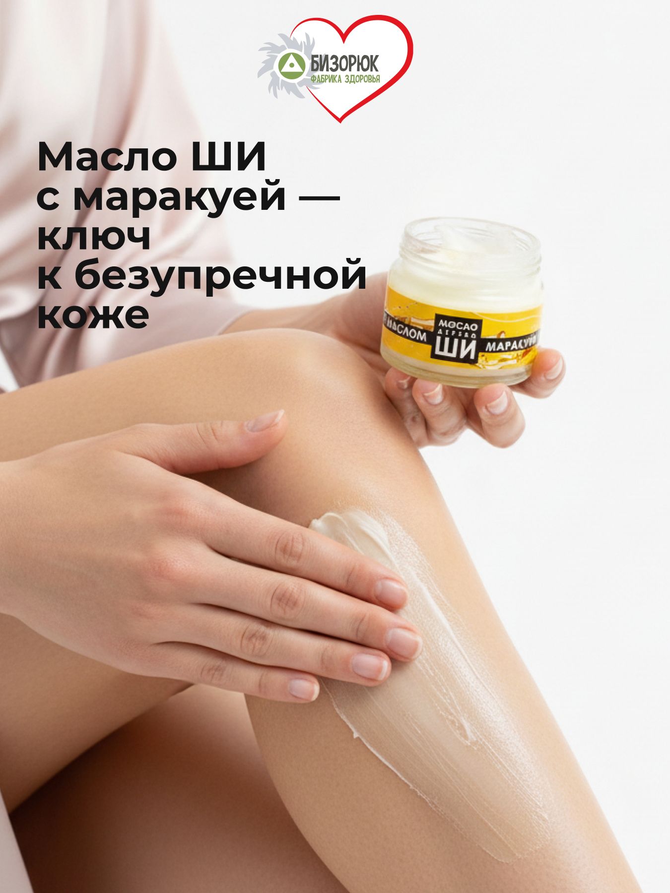 Масло ши маракуйя для кожи тела и лица натуральное