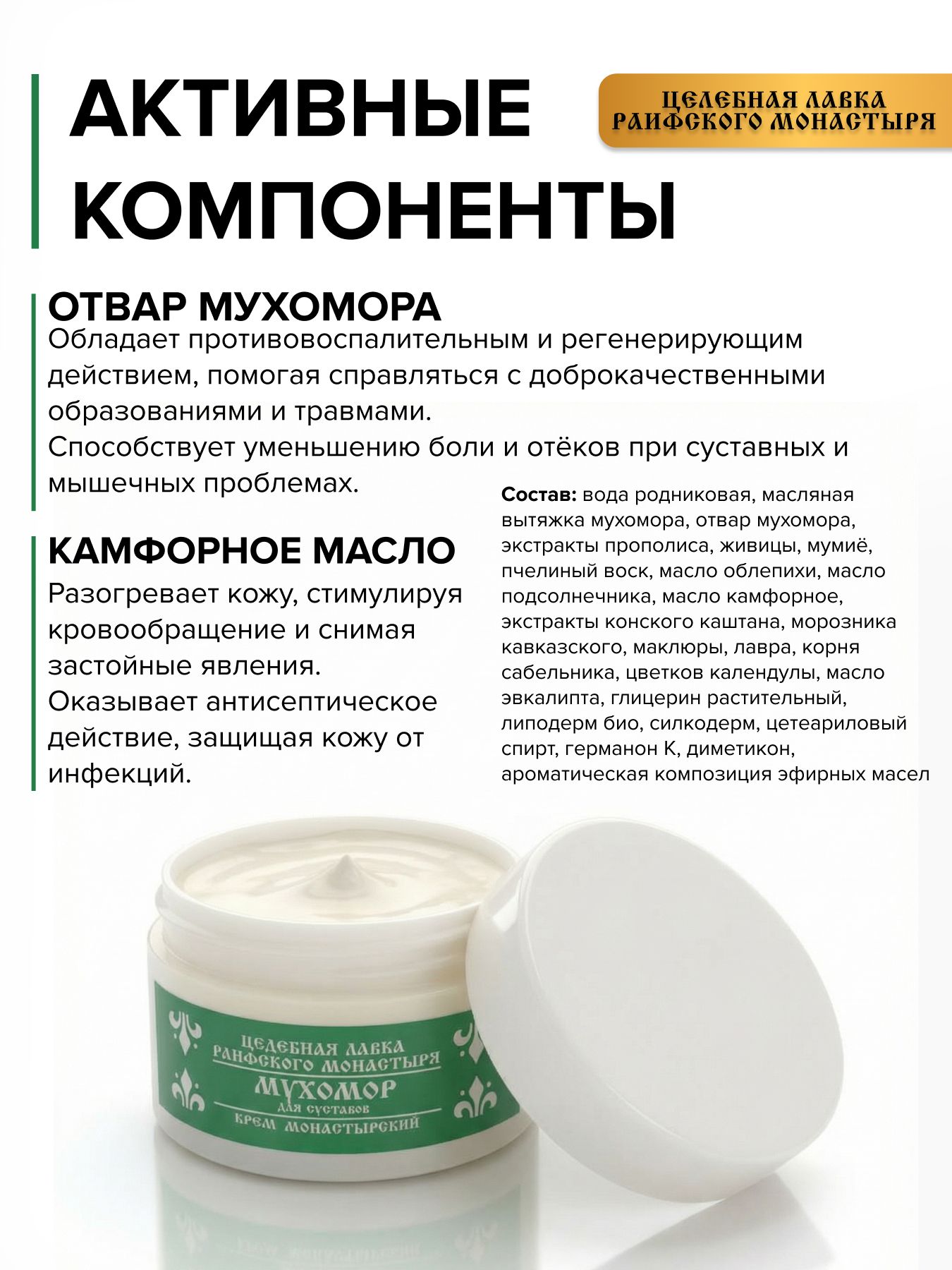 Крем монастырский мухомор для суставов боль уход