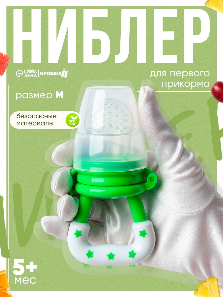 Ниблер для прикорма силиконовый / зеленый