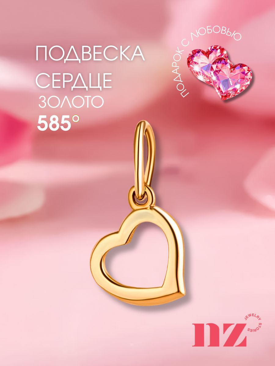 Подвеска на шею женская 585 пробы, сердце