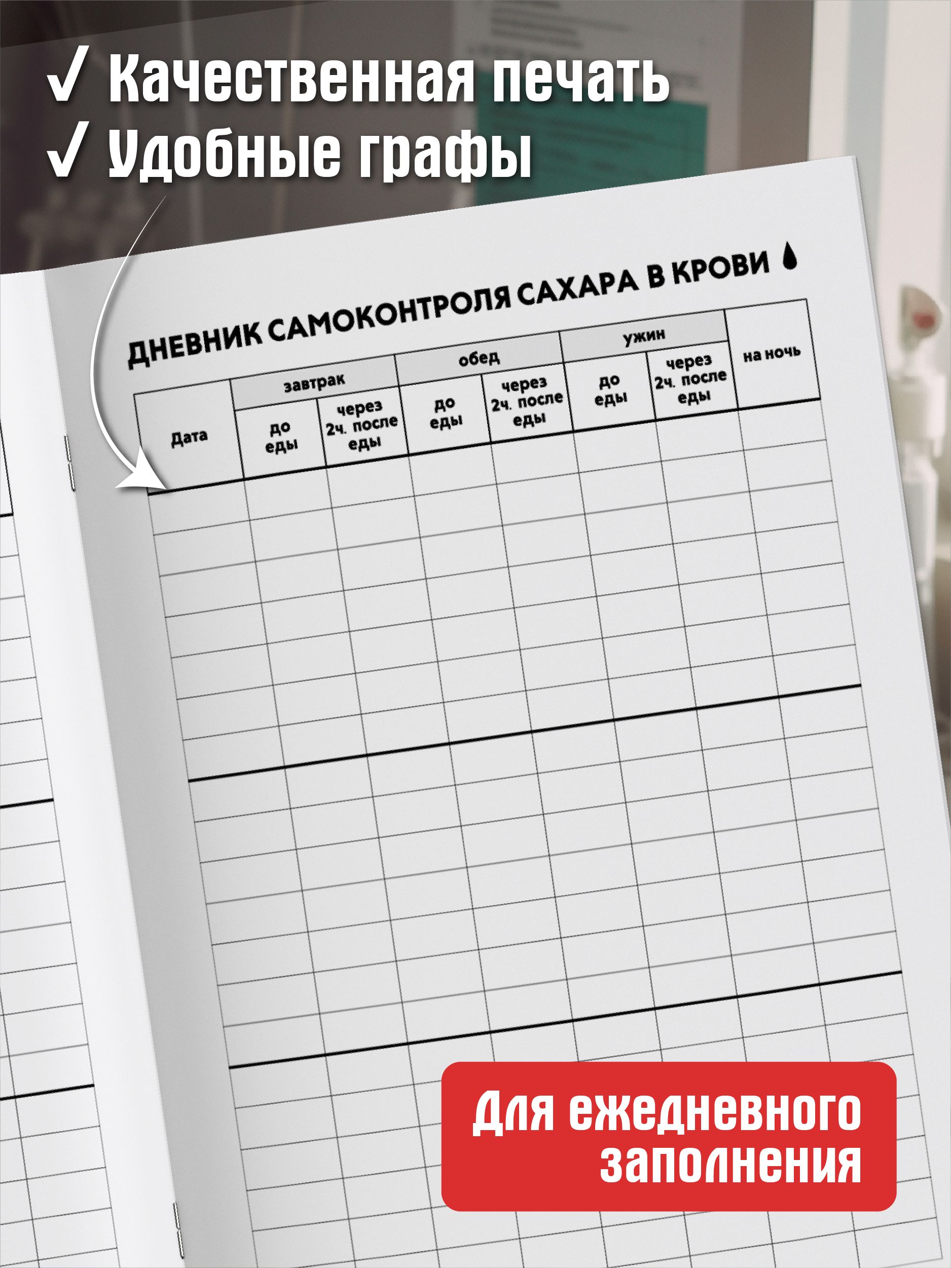 Дневник самоконтроля сахара в крови взрослых и детей фото 2