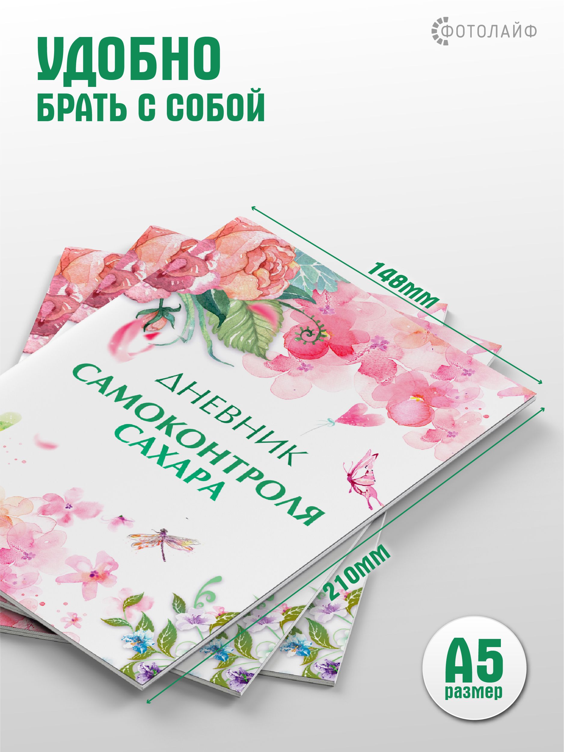 Дневник самоконтроля сахара для диабетиков фото 6