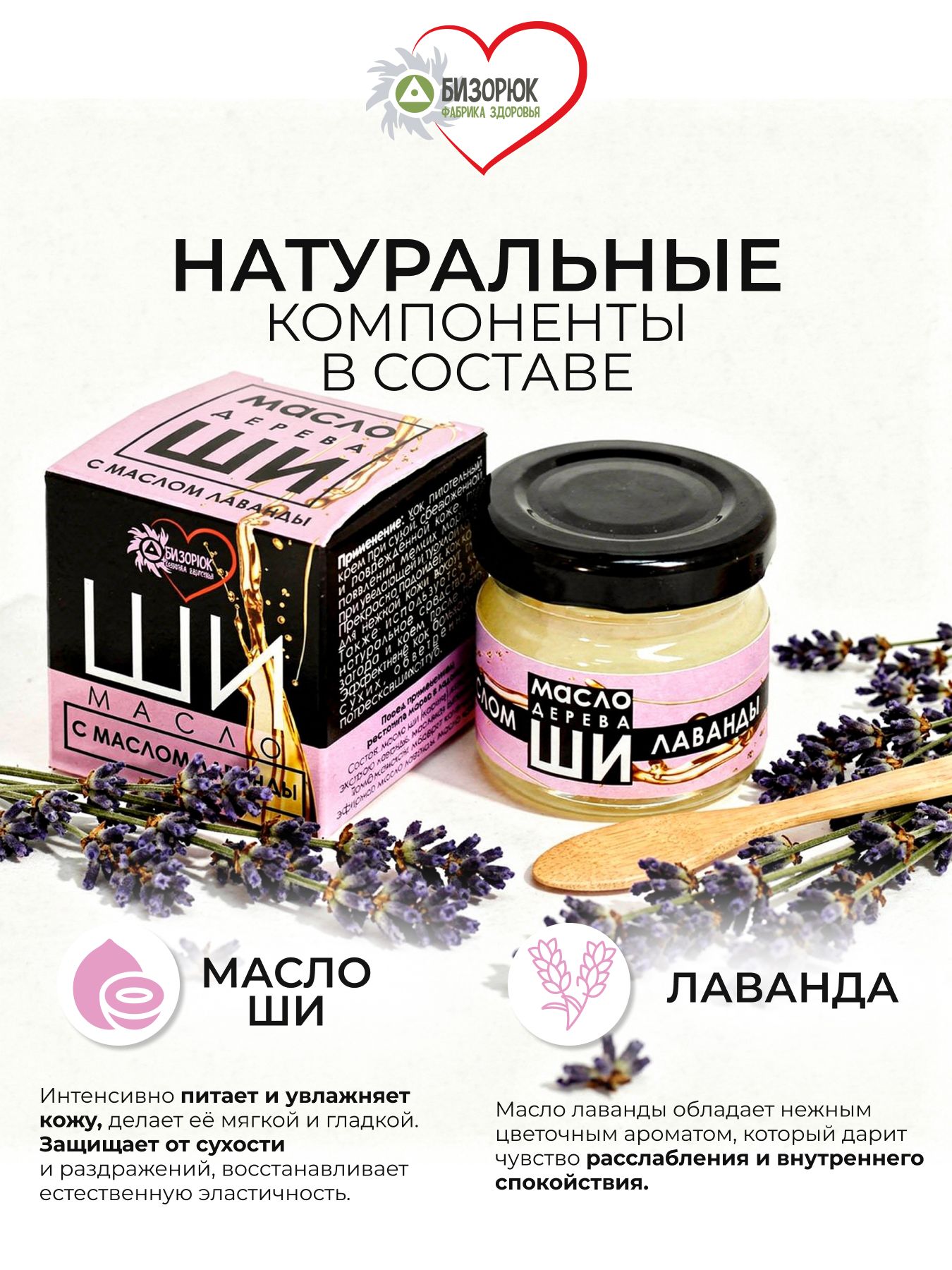 Масло Ши Лаванда