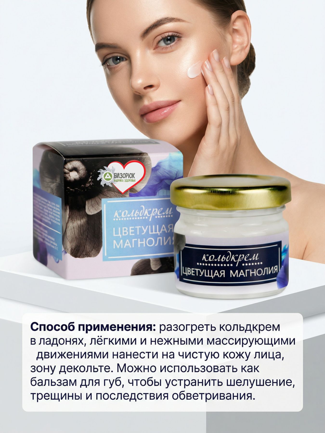 Кольдкрем Цветущая магнолия