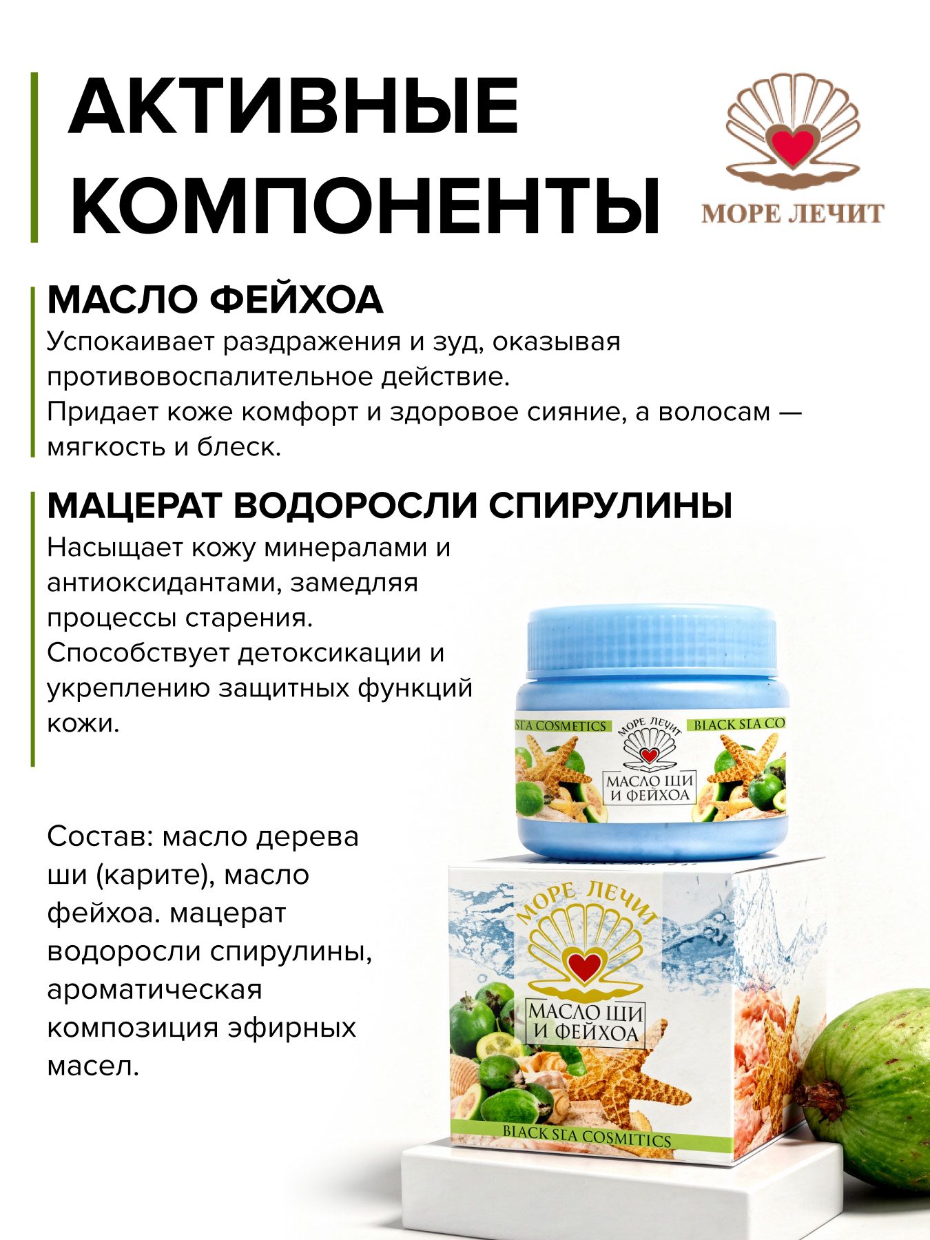 Масло Ши Фейхоа