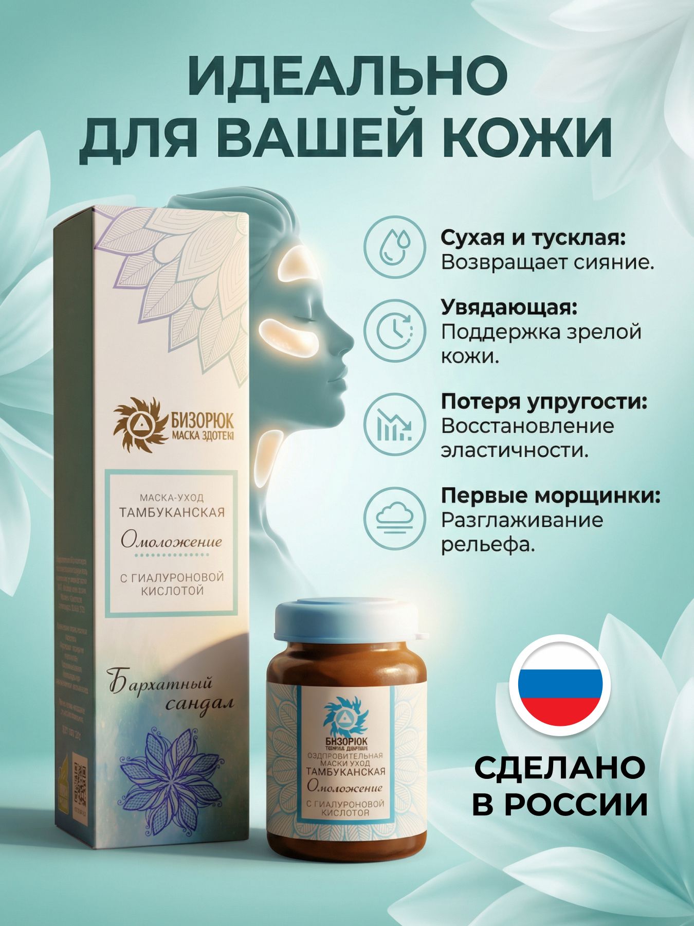 Маска- уход для лица тамбуканская Оздоровительная для омоложения