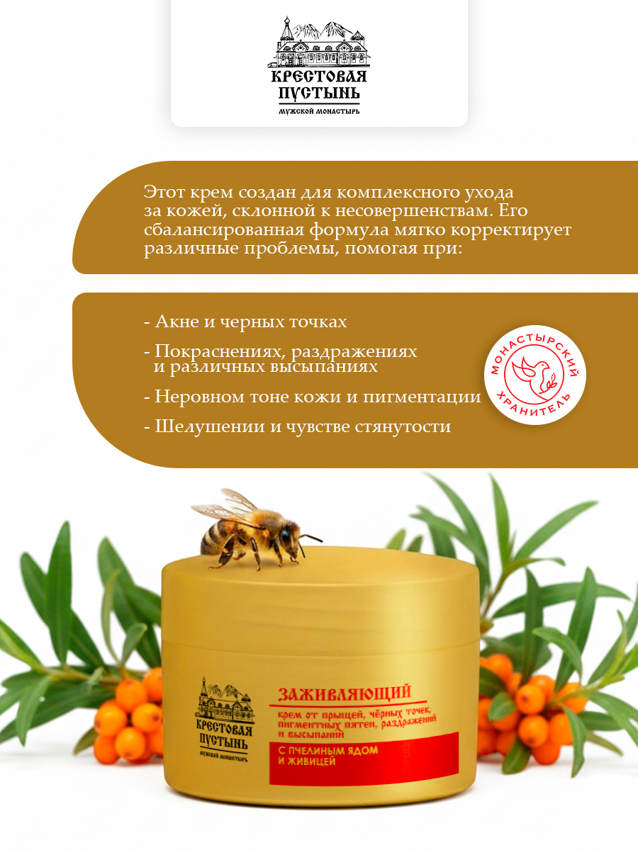 Крем заживляющий от прыщей, пигментных пятен с пчелиным ядом