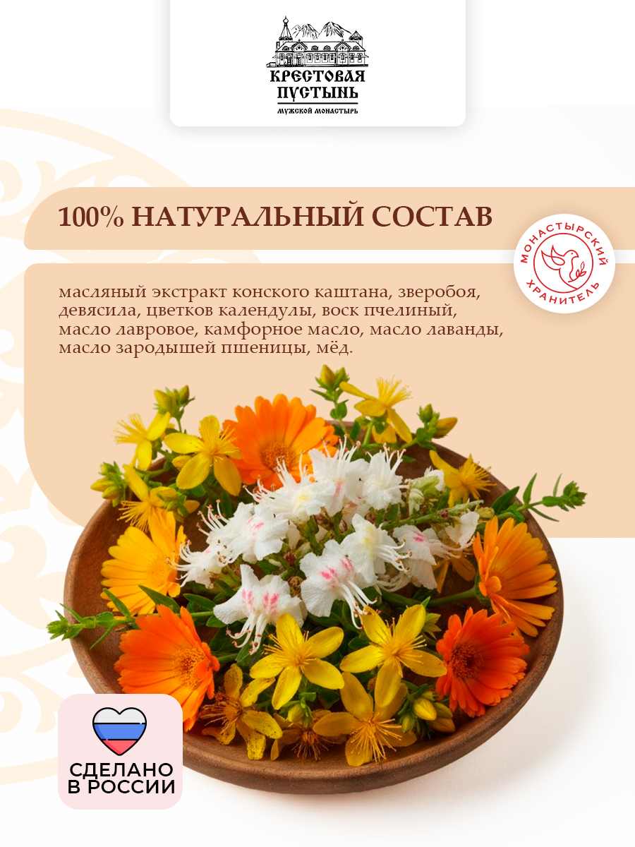 Линиментин Монастырский "От судорог".