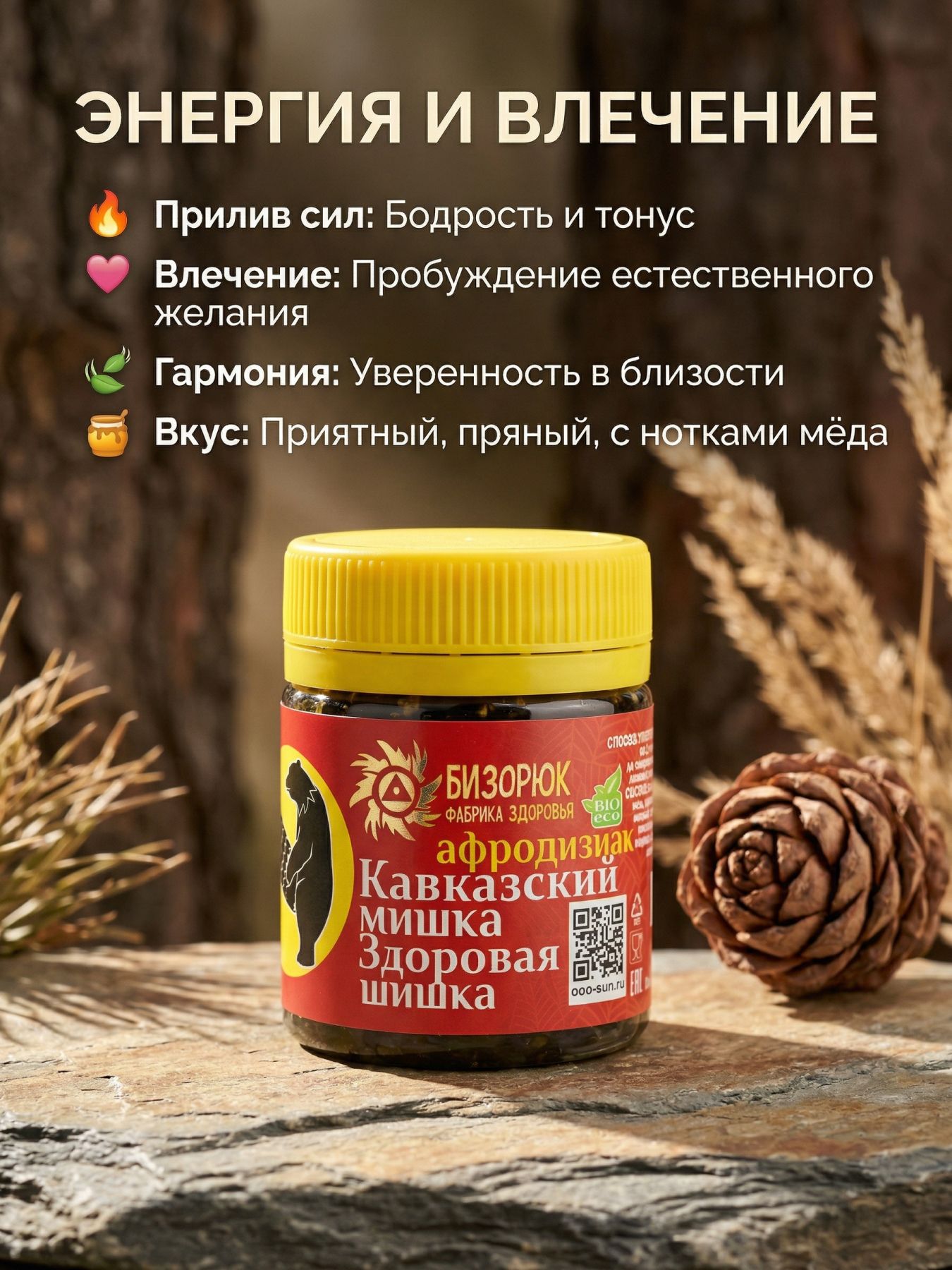 Афродизиак Кавказский мишка- Здоровая шишка