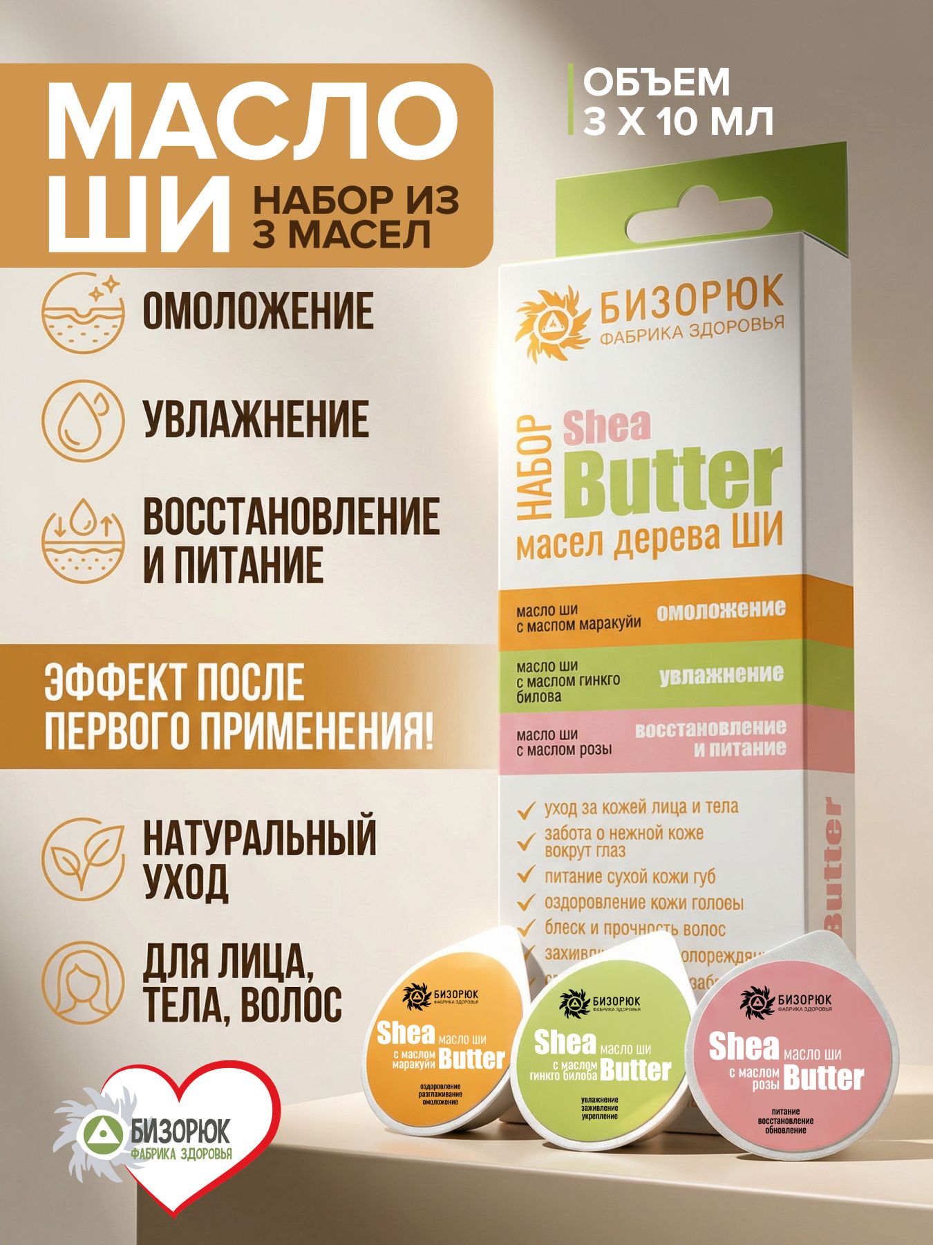 Набор масел Ши с маслами маракуйи, гинкго билоба и розы