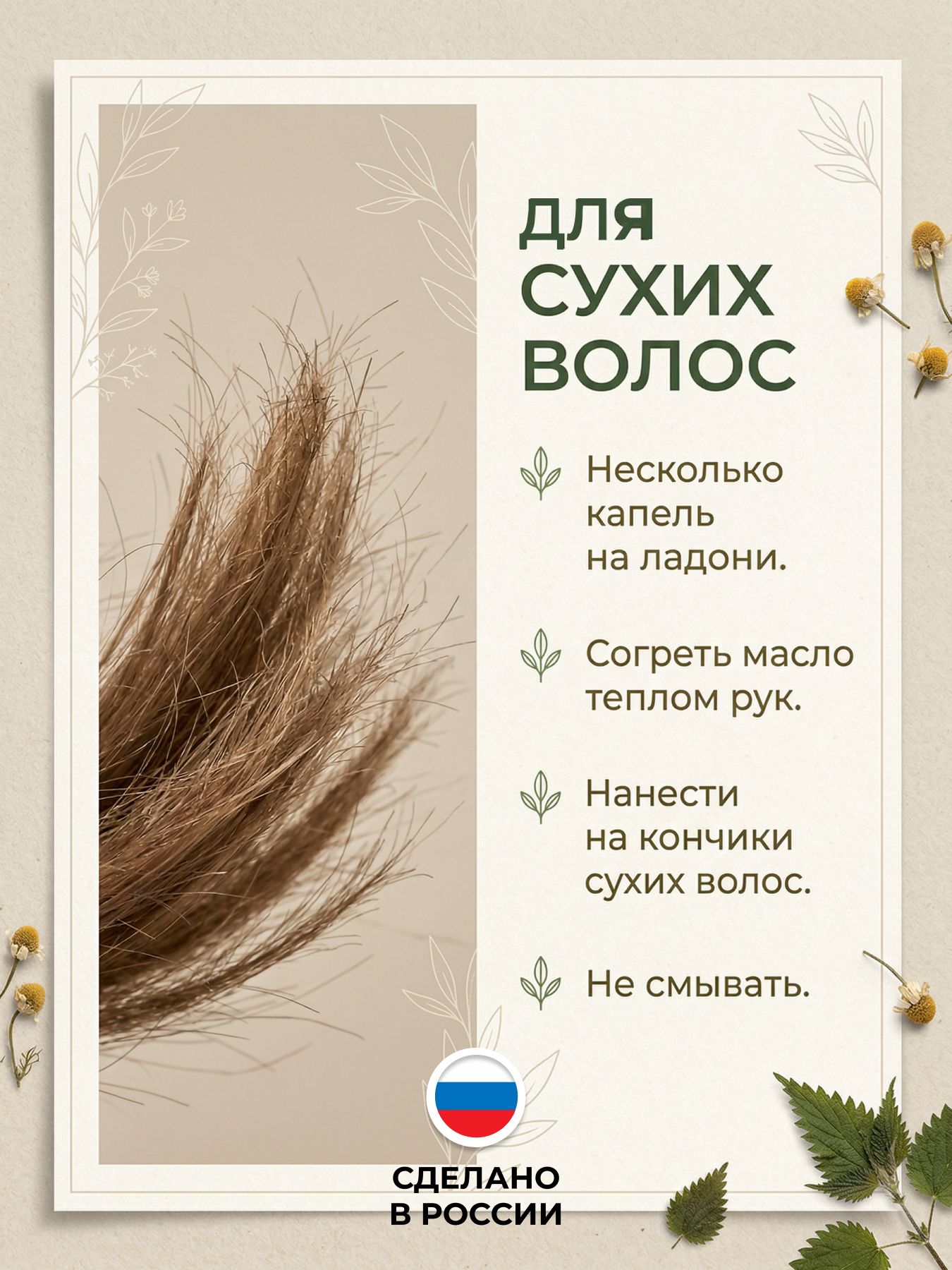 Масло для волос Семитравное