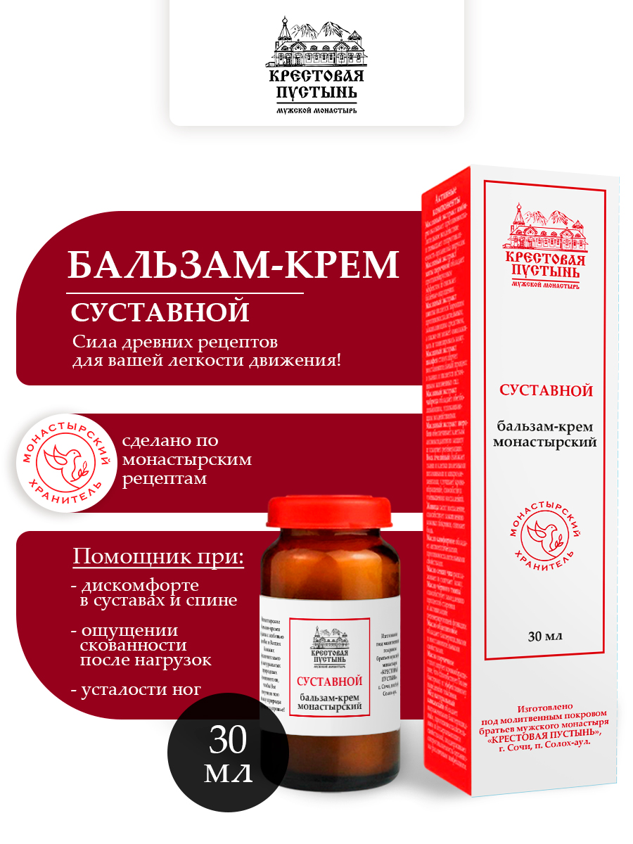 Бальзам-крем Суставной