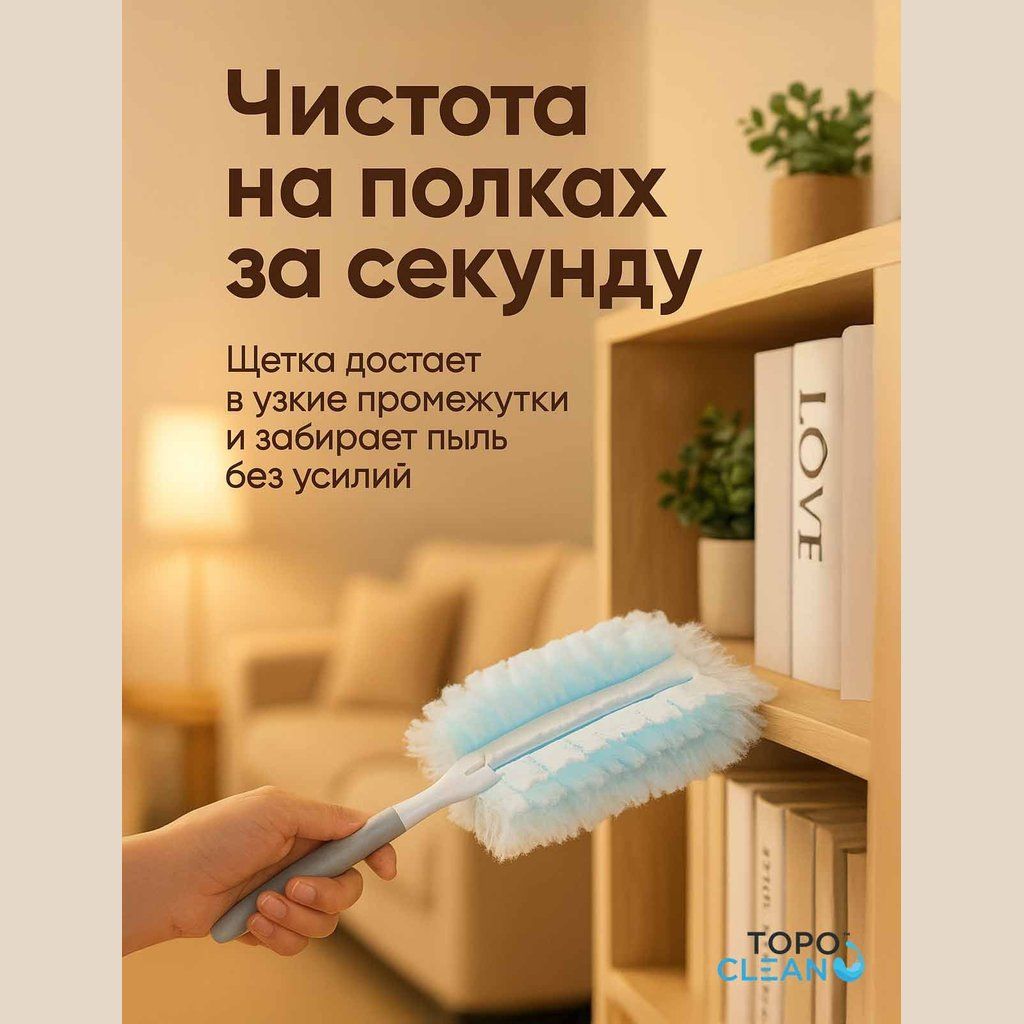 тряпка для сбора пыли