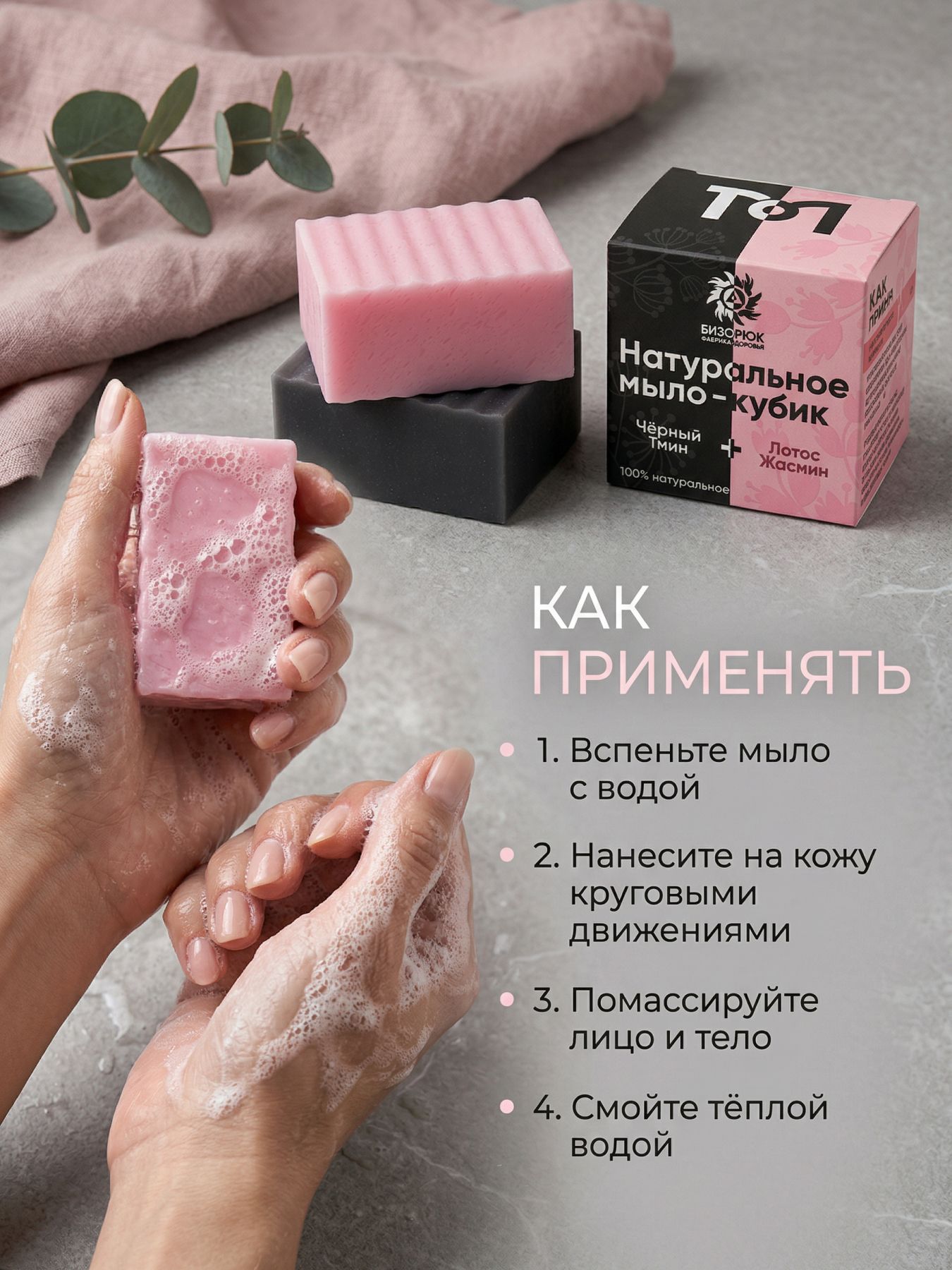 Мыло натуральное кубик "Черный тмин, лотос"