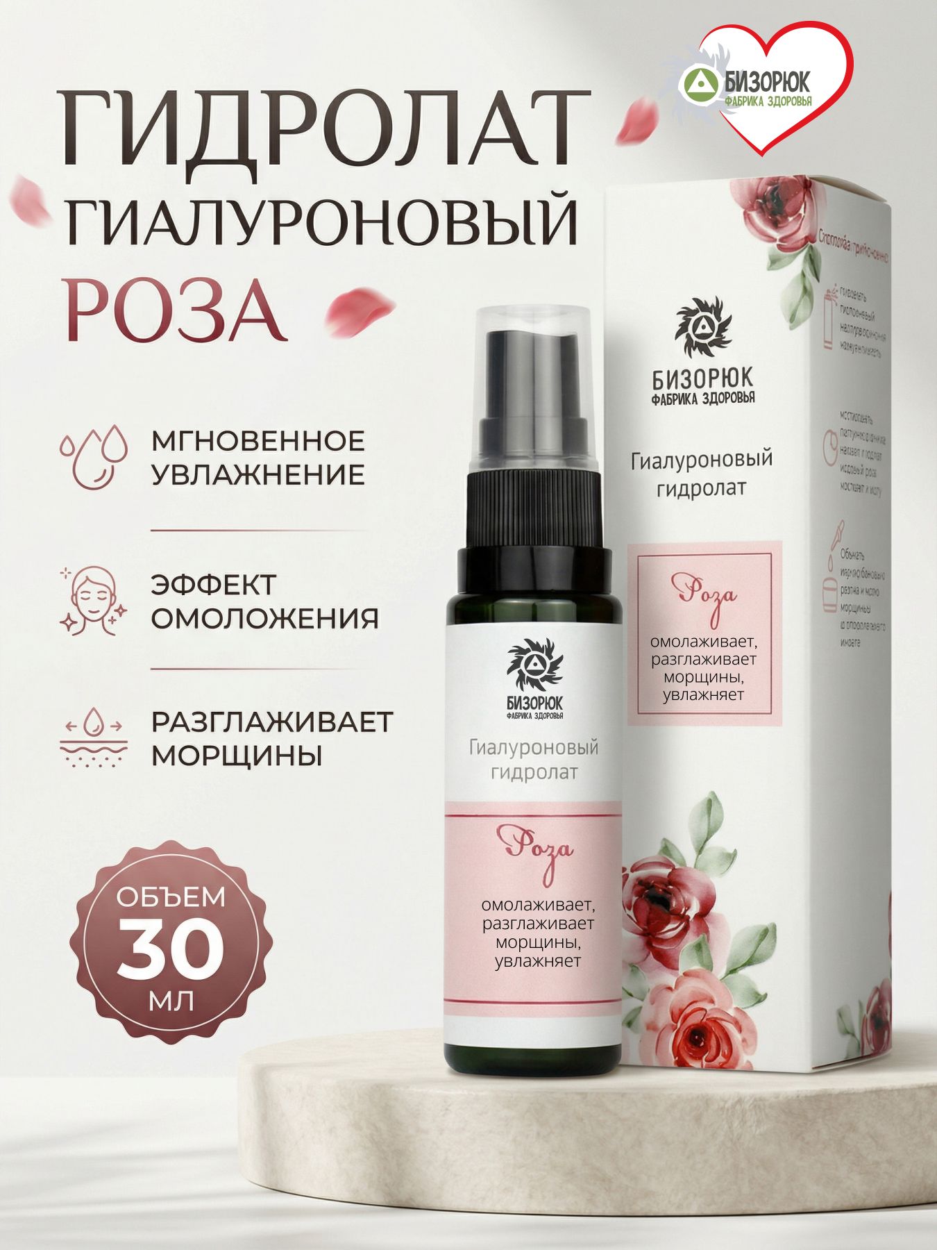 Гидролат гиалуроновый Роза