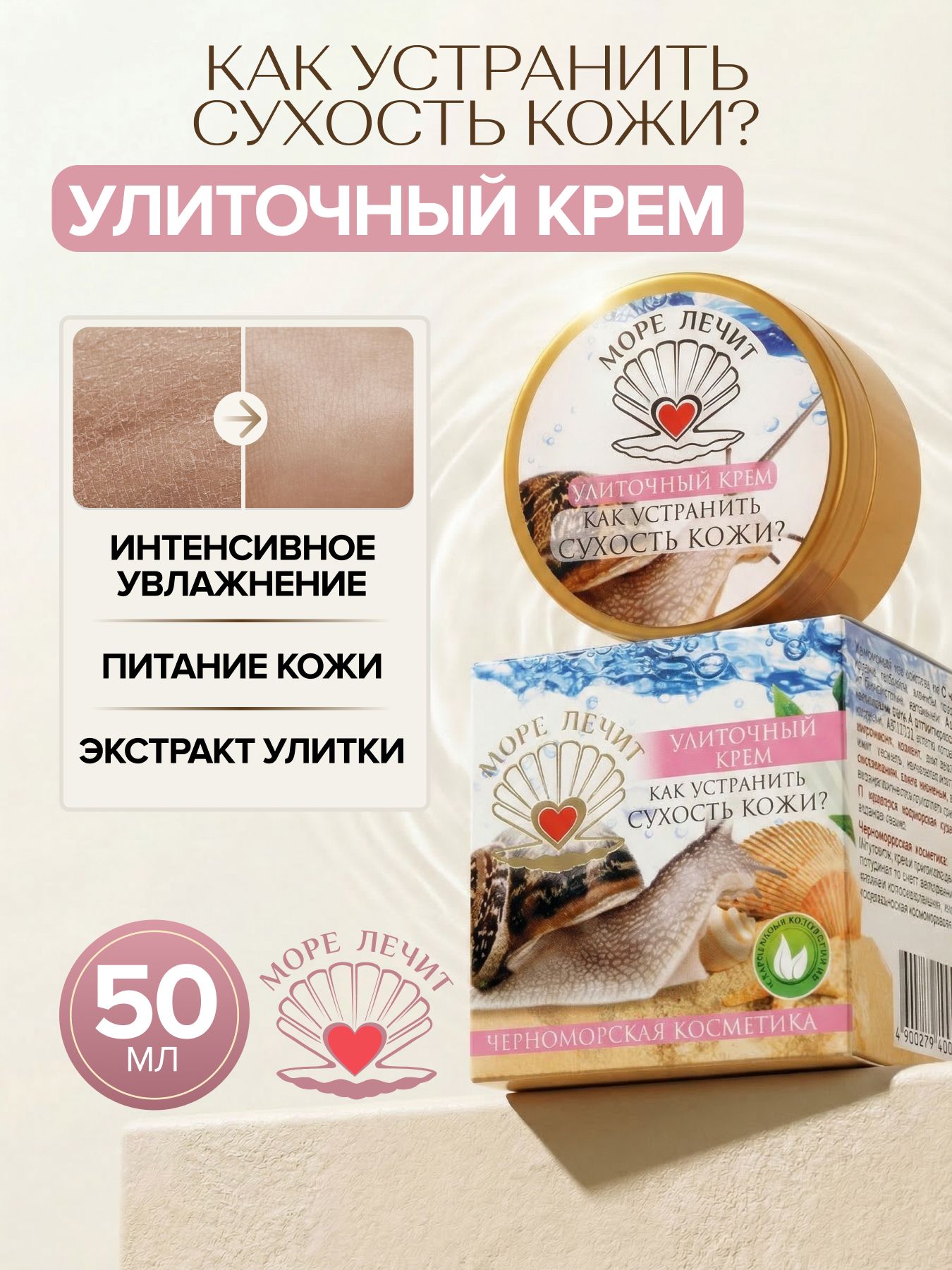 Крем улиточный Как устранить сухость кожи?