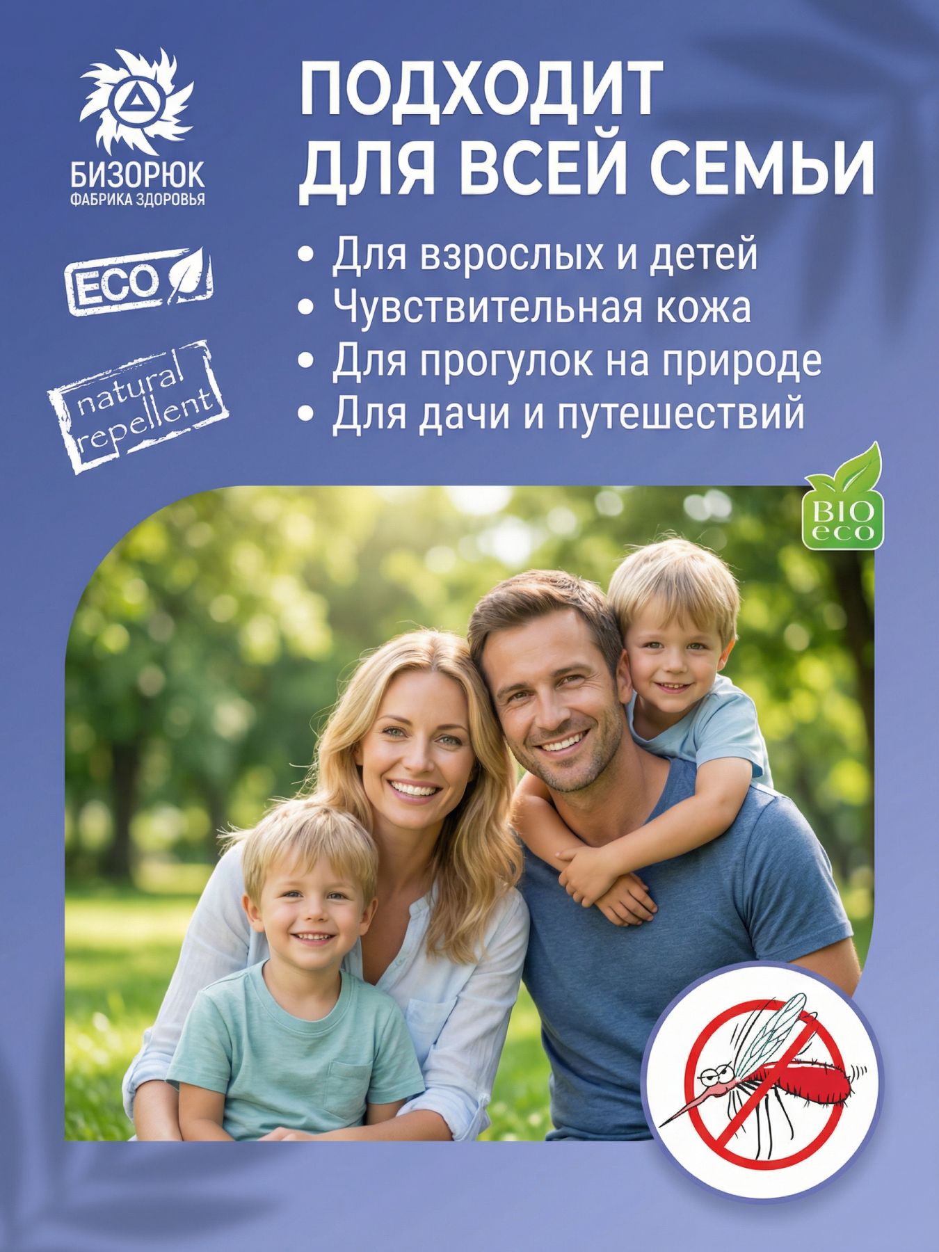 Бальзам от комаров