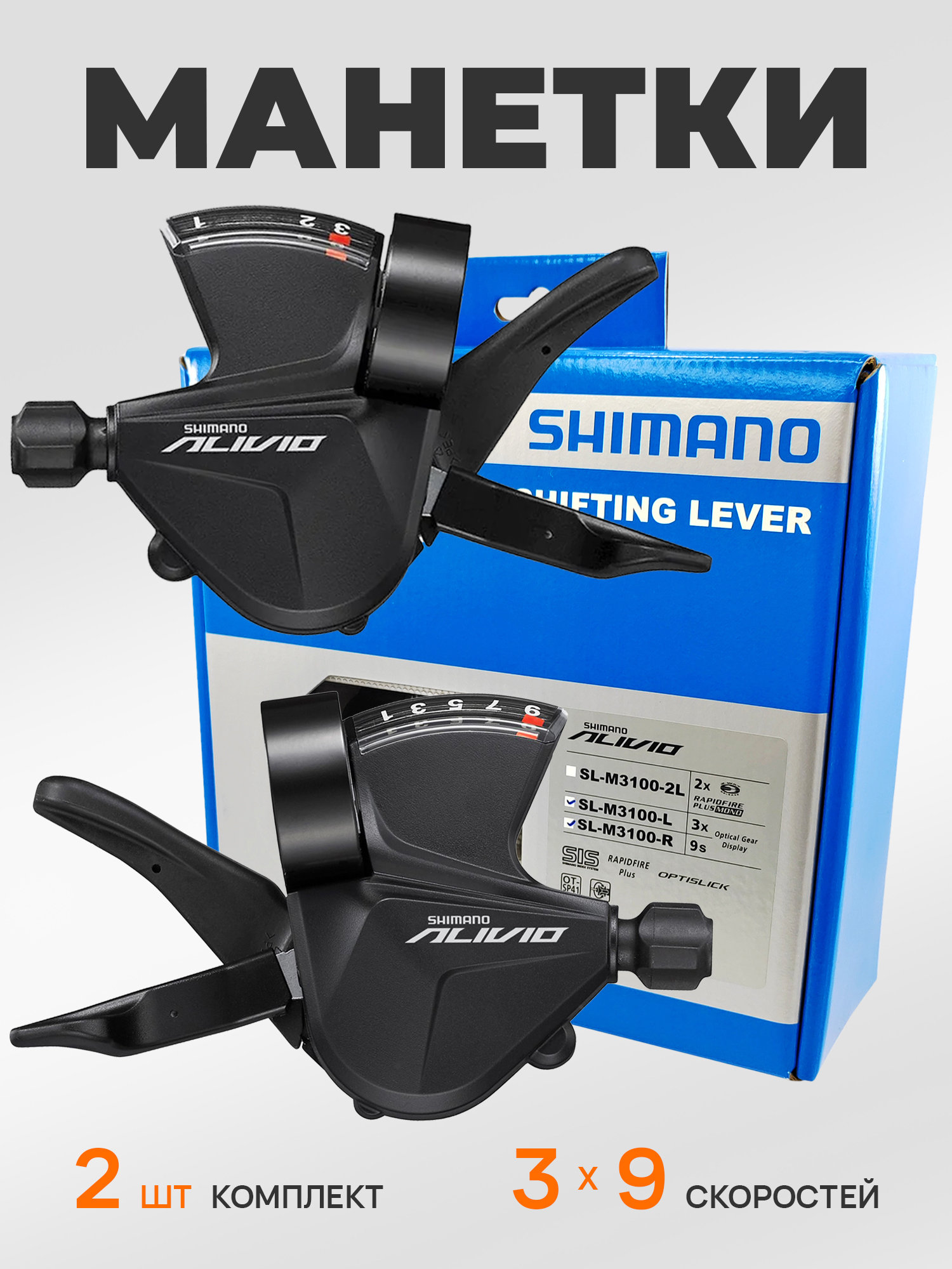 Shimano Манетка SL-M3100, 3x9 скоростей правая и левая, оплетка, BOX — Товары для велоспорта — фото 9