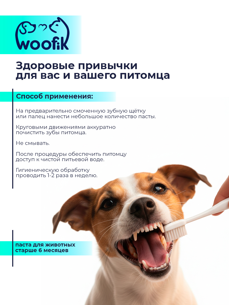 Зубная паста для кошек и собак