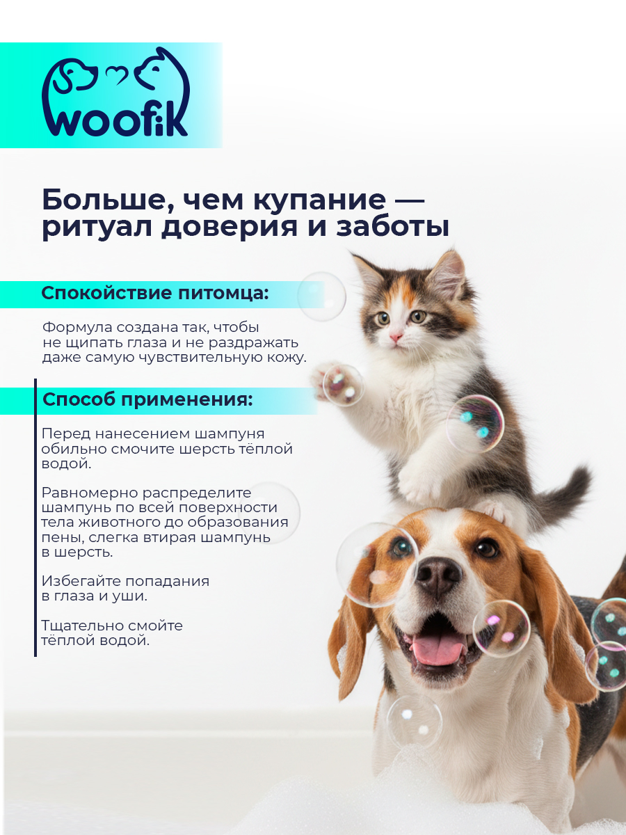 Шампунь для животных натуральный для собак и кошек